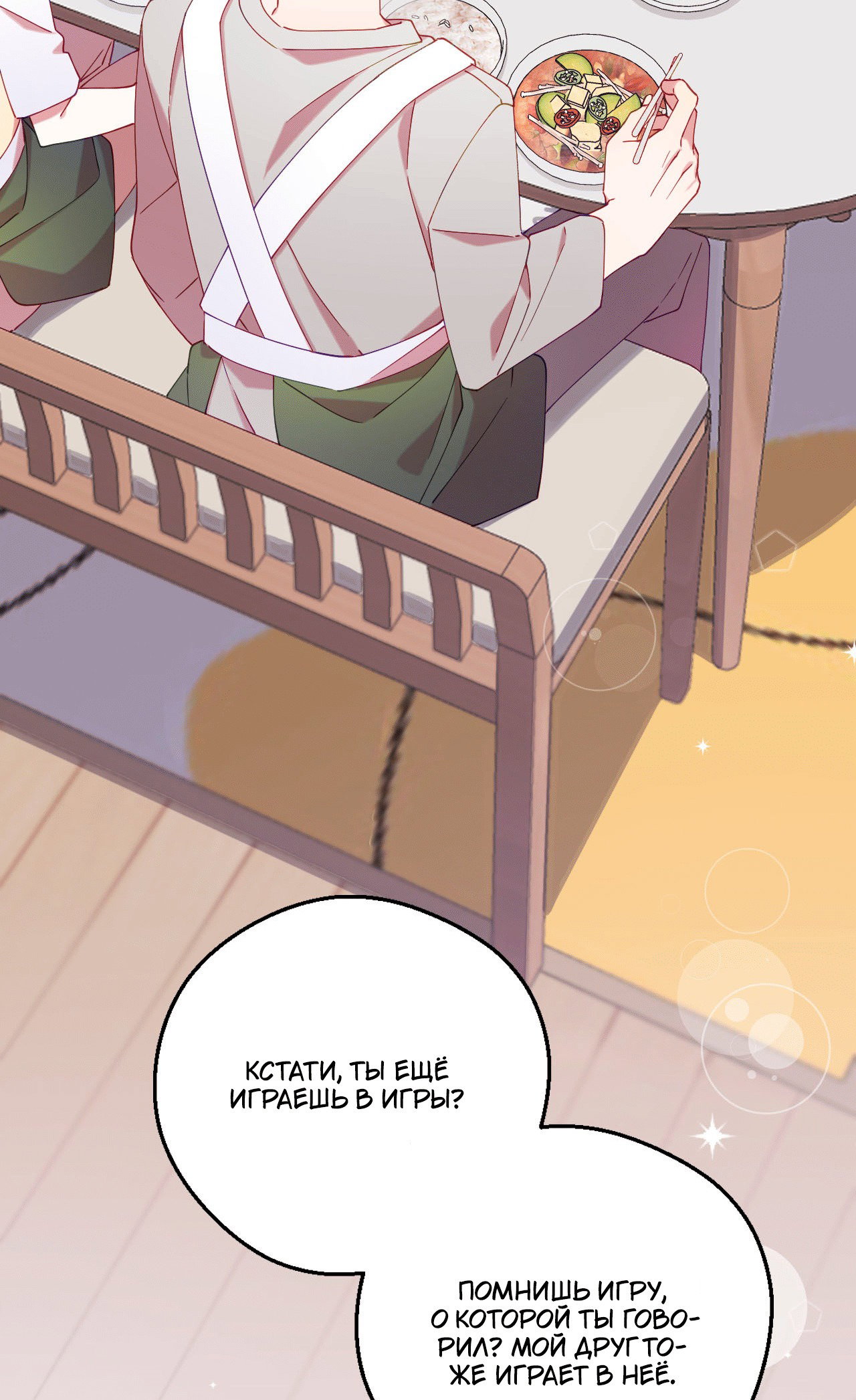 Манга Я целитель №1 на сервере, но лечить не умею. - Глава 26 Страница 75