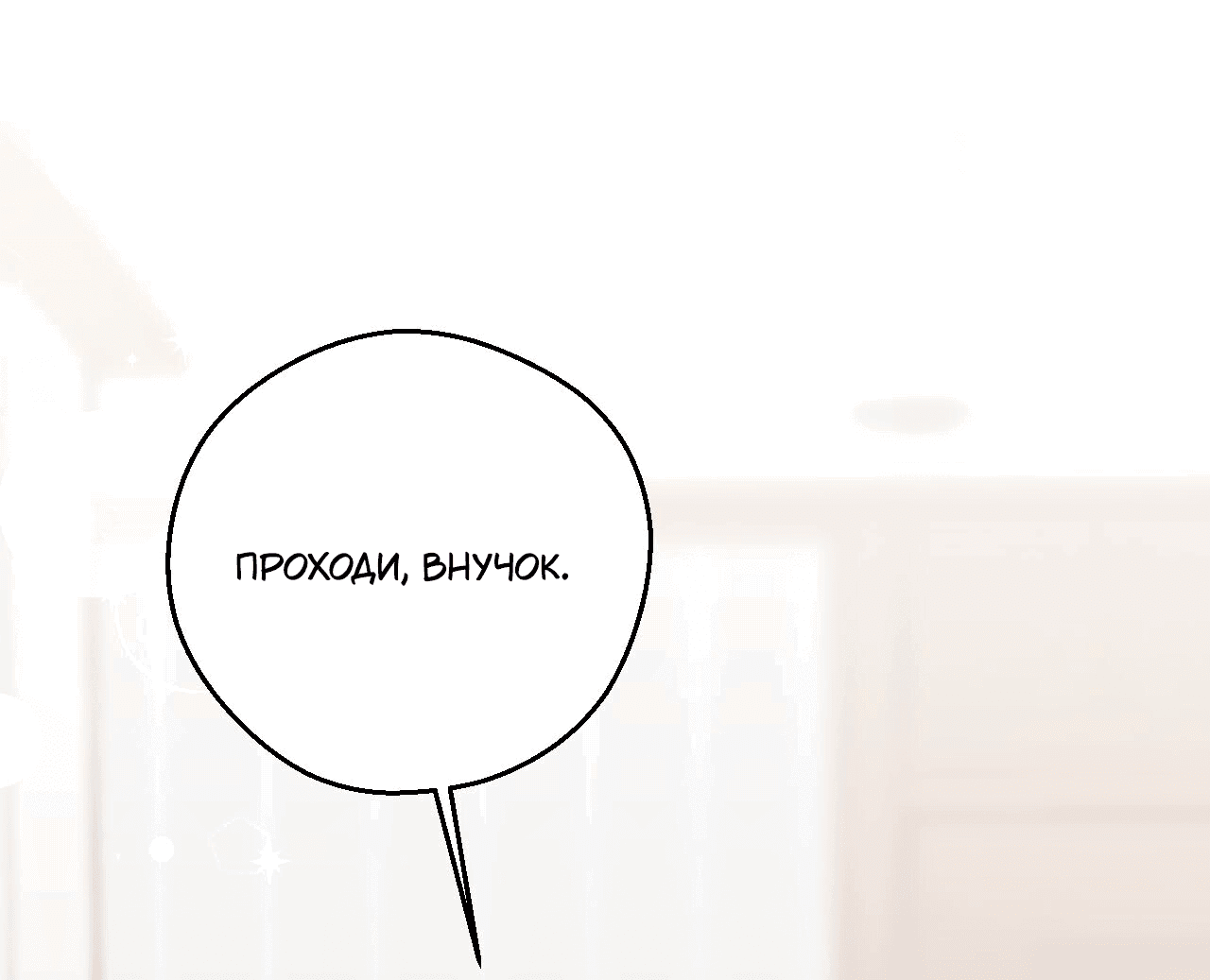 Манга Я целитель №1 на сервере, но лечить не умею. - Глава 26 Страница 65