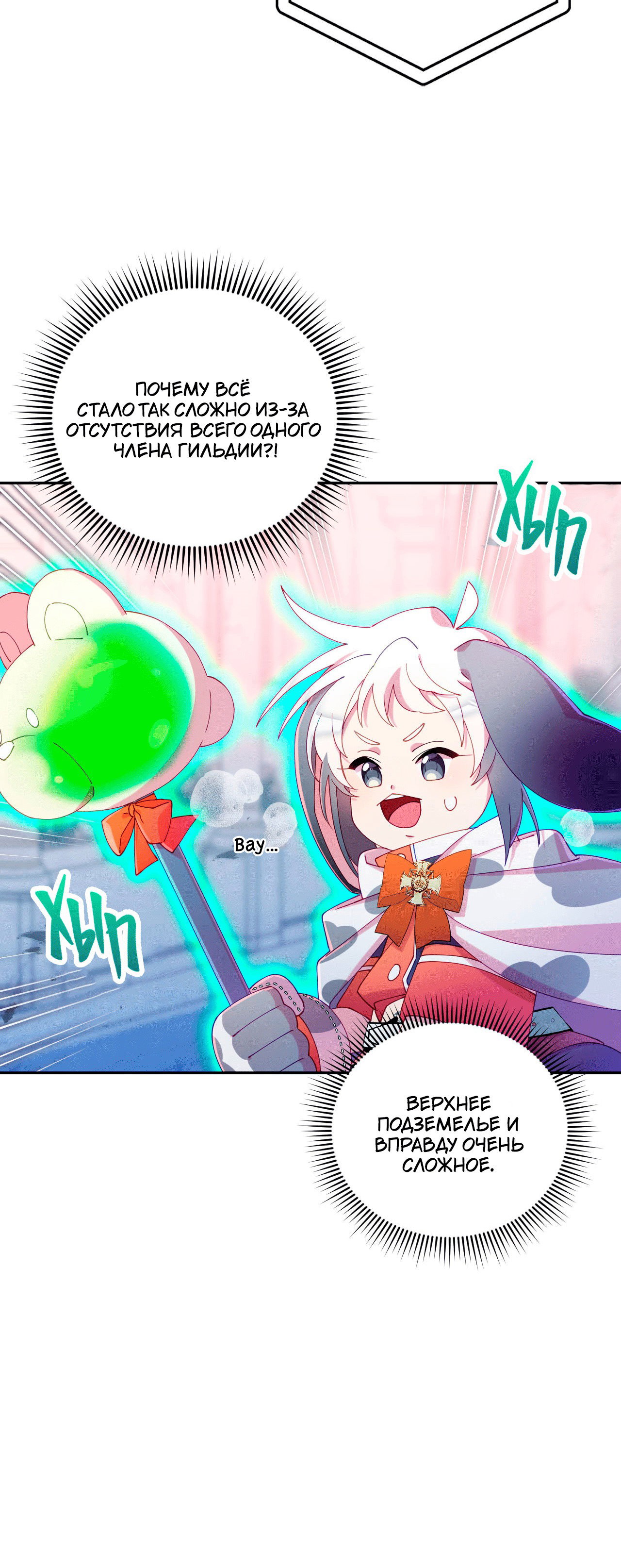 Манга Я целитель №1 на сервере, но лечить не умею. - Глава 26 Страница 18