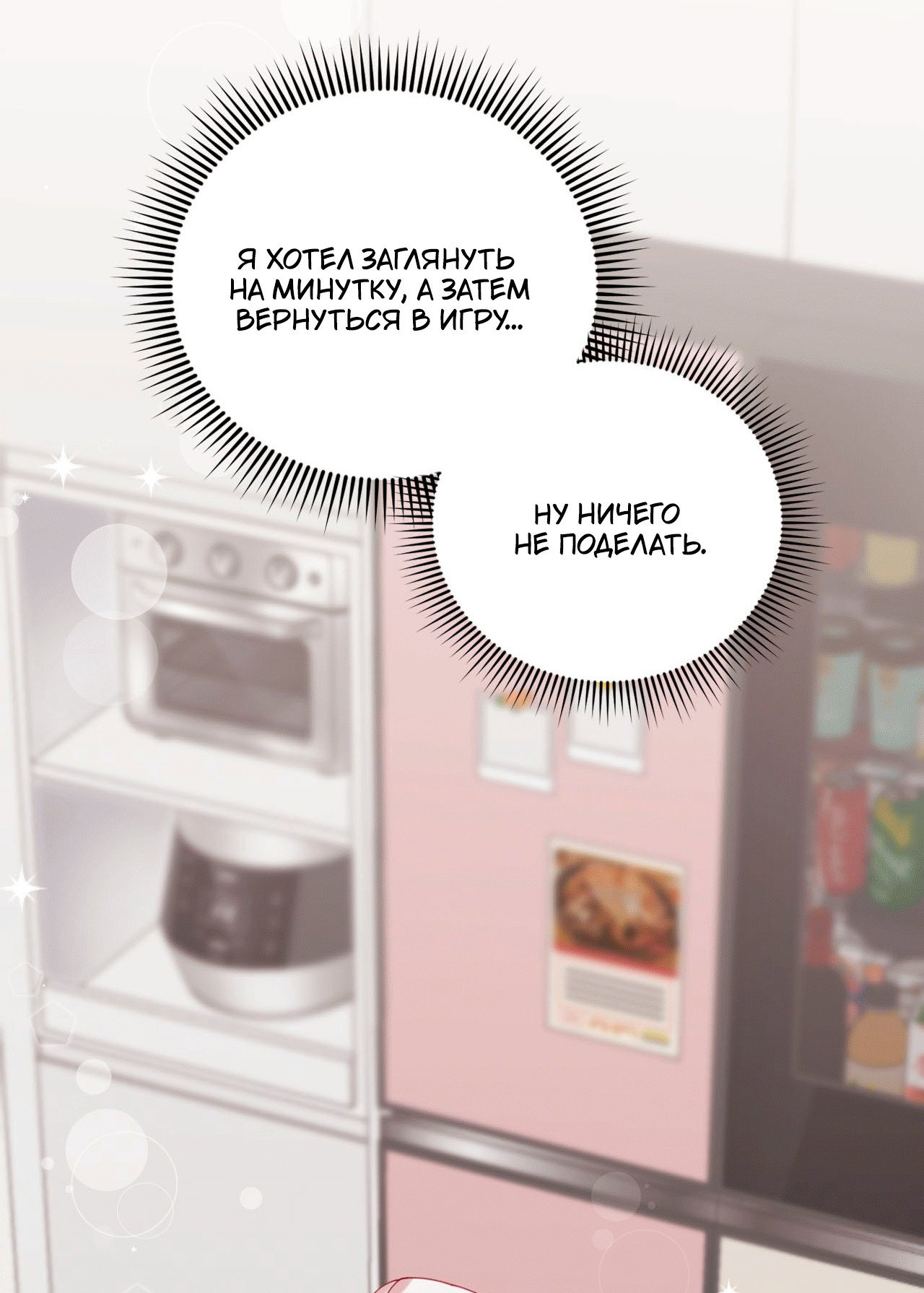 Манга Я целитель №1 на сервере, но лечить не умею. - Глава 26 Страница 73