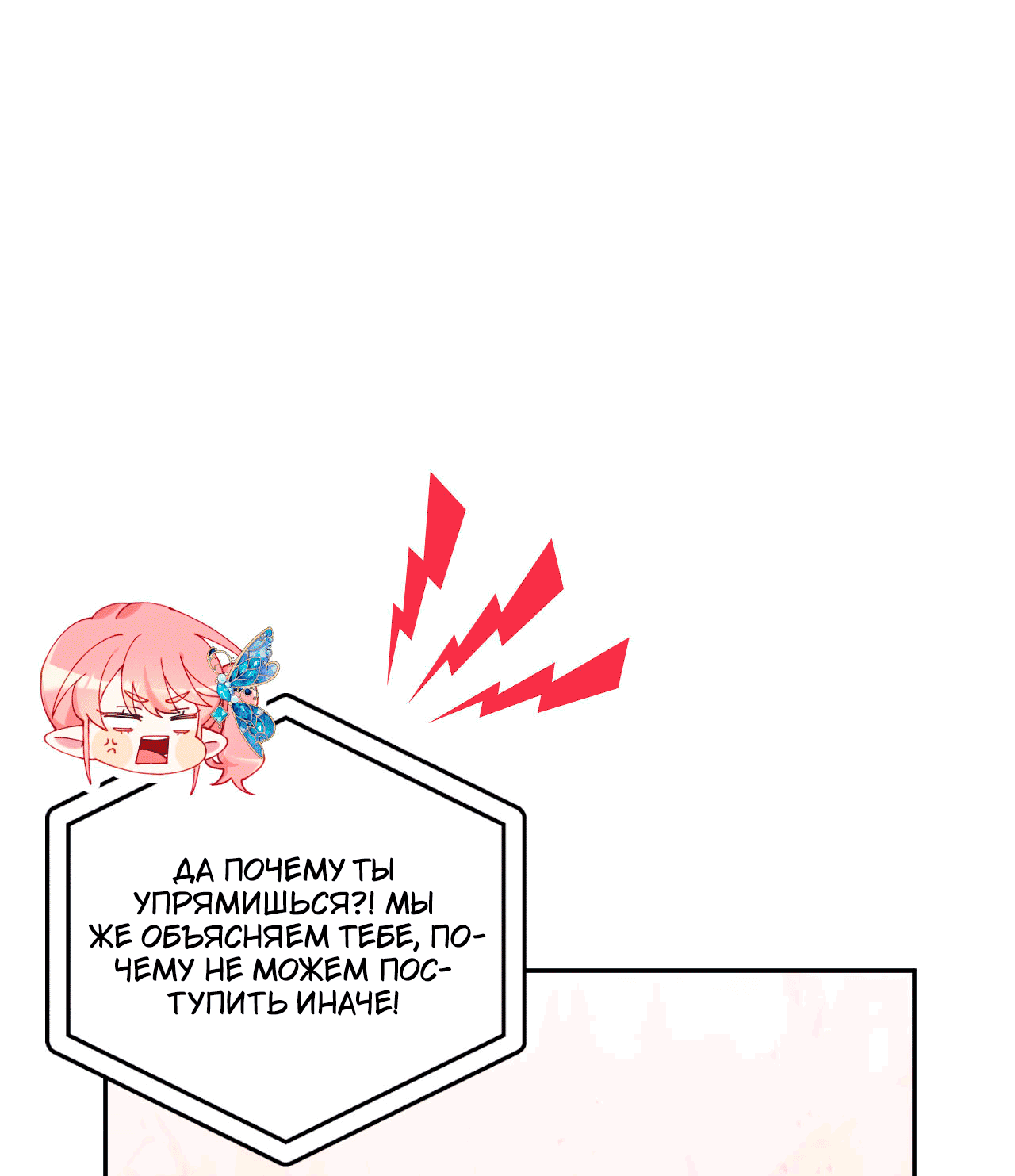 Манга Я целитель №1 на сервере, но лечить не умею. - Глава 26 Страница 9