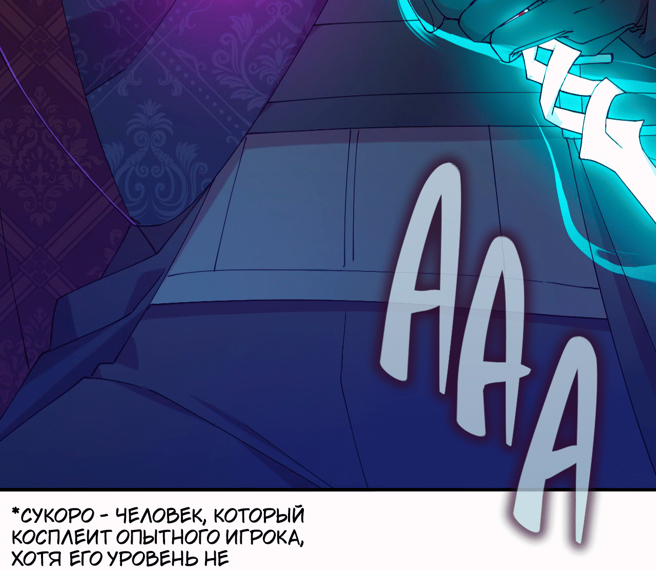 Манга Я целитель №1 на сервере, но лечить не умею. - Глава 26 Страница 36