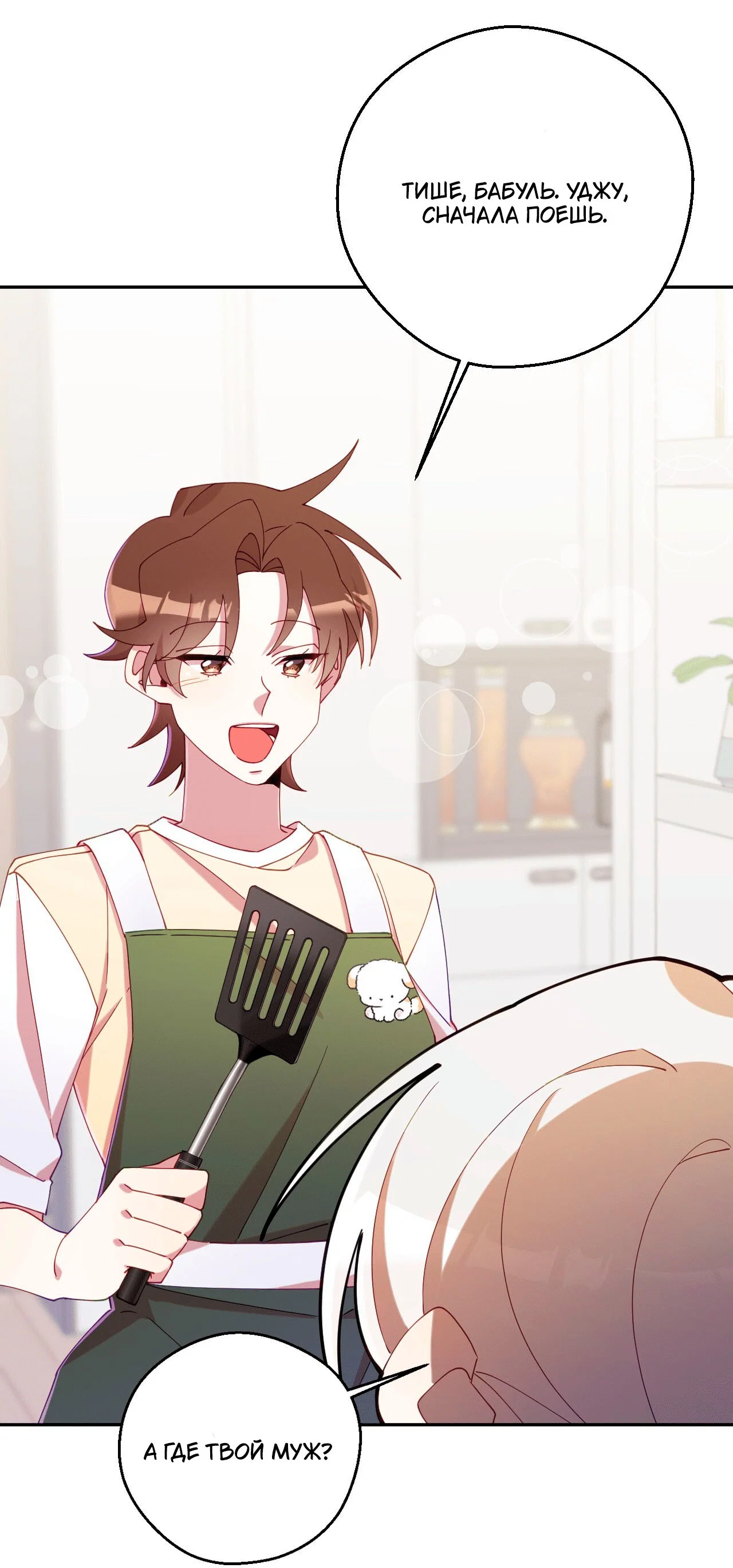 Манга Я целитель №1 на сервере, но лечить не умею. - Глава 26 Страница 69