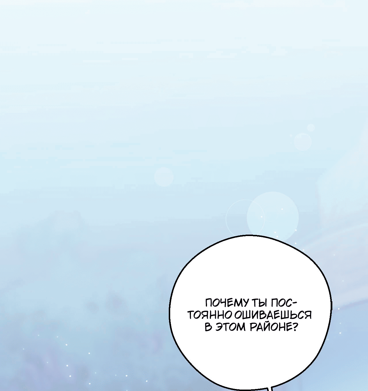 Манга Я целитель №1 на сервере, но лечить не умею. - Глава 26 Страница 94