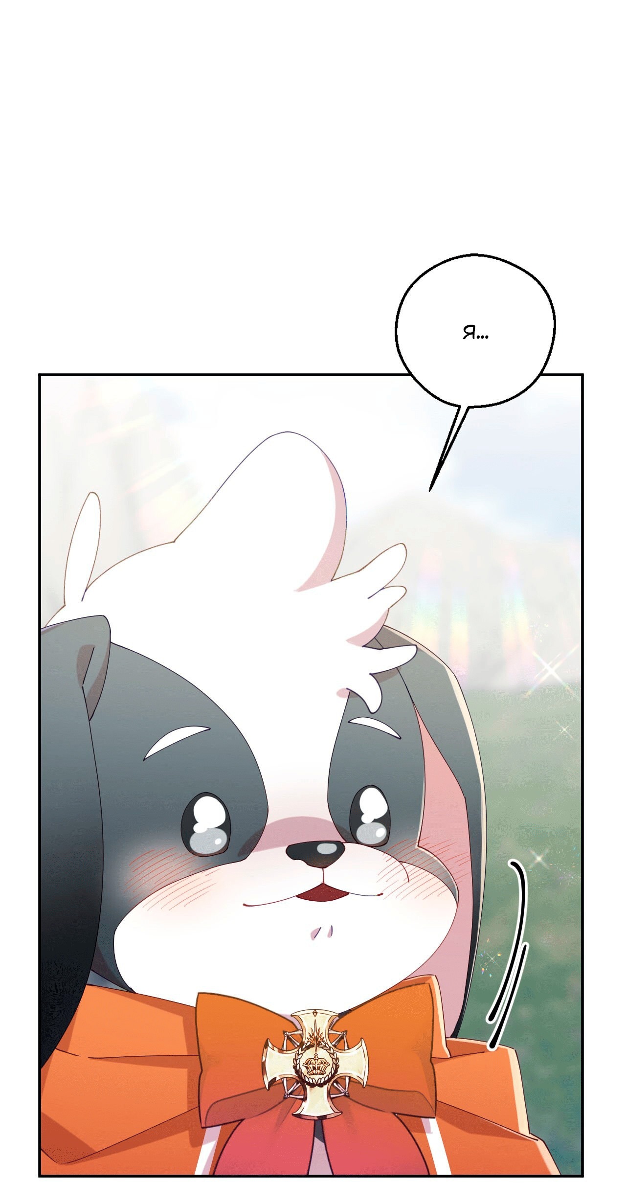 Манга Я целитель №1 на сервере, но лечить не умею. - Глава 26 Страница 51