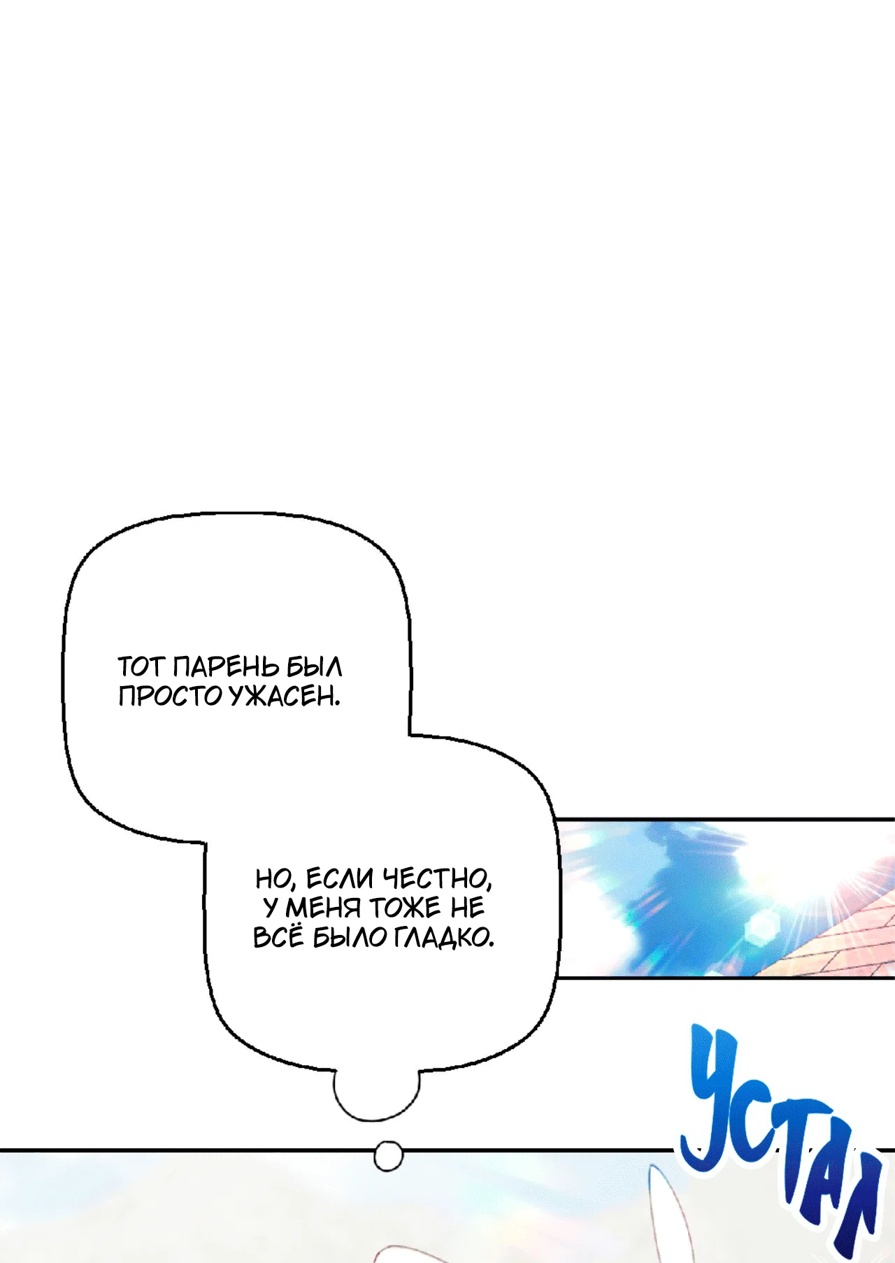 Манга Я целитель №1 на сервере, но лечить не умею. - Глава 26 Страница 42