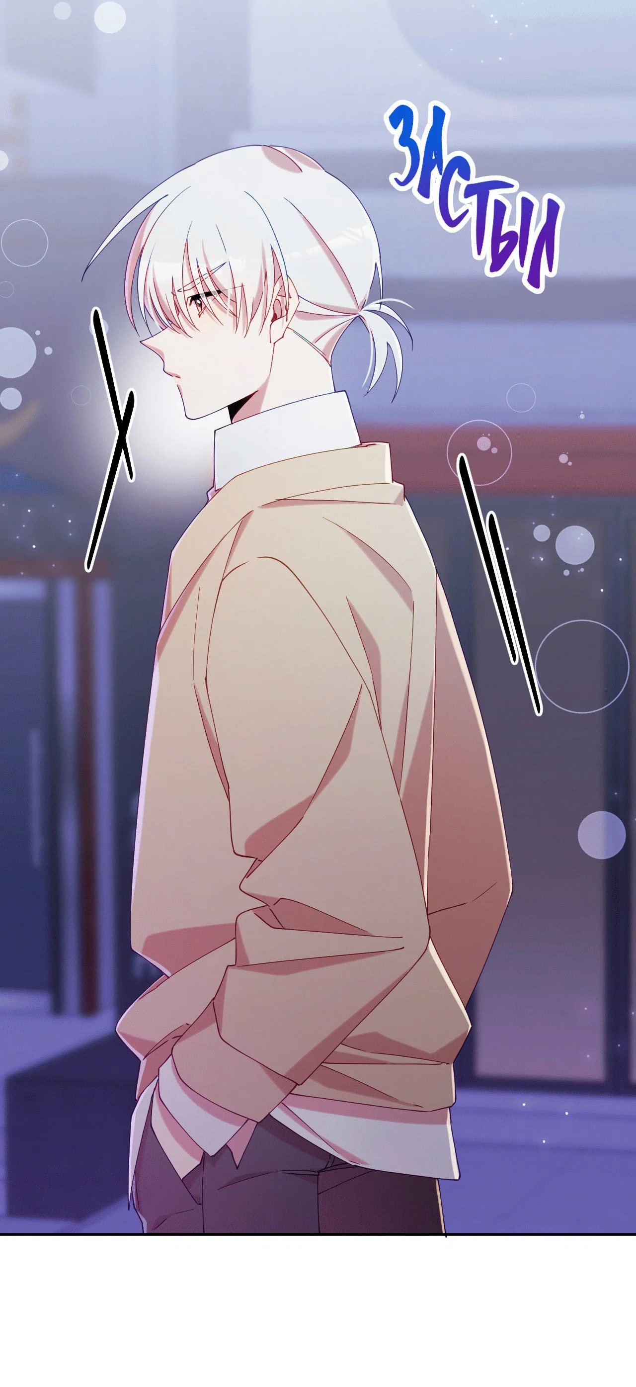 Манга Я целитель №1 на сервере, но лечить не умею. - Глава 26 Страница 84