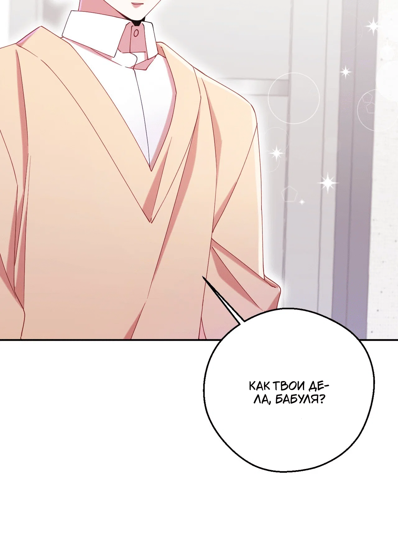 Манга Я целитель №1 на сервере, но лечить не умею. - Глава 26 Страница 67