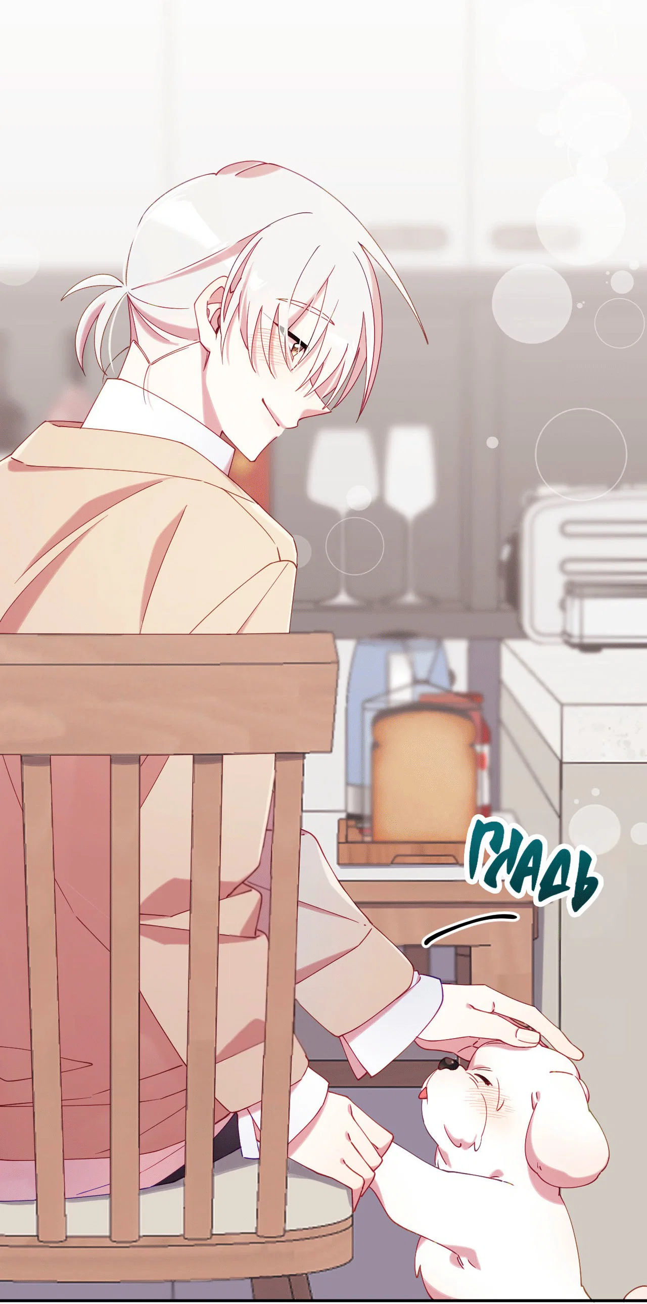 Манга Я целитель №1 на сервере, но лечить не умею. - Глава 26 Страница 81