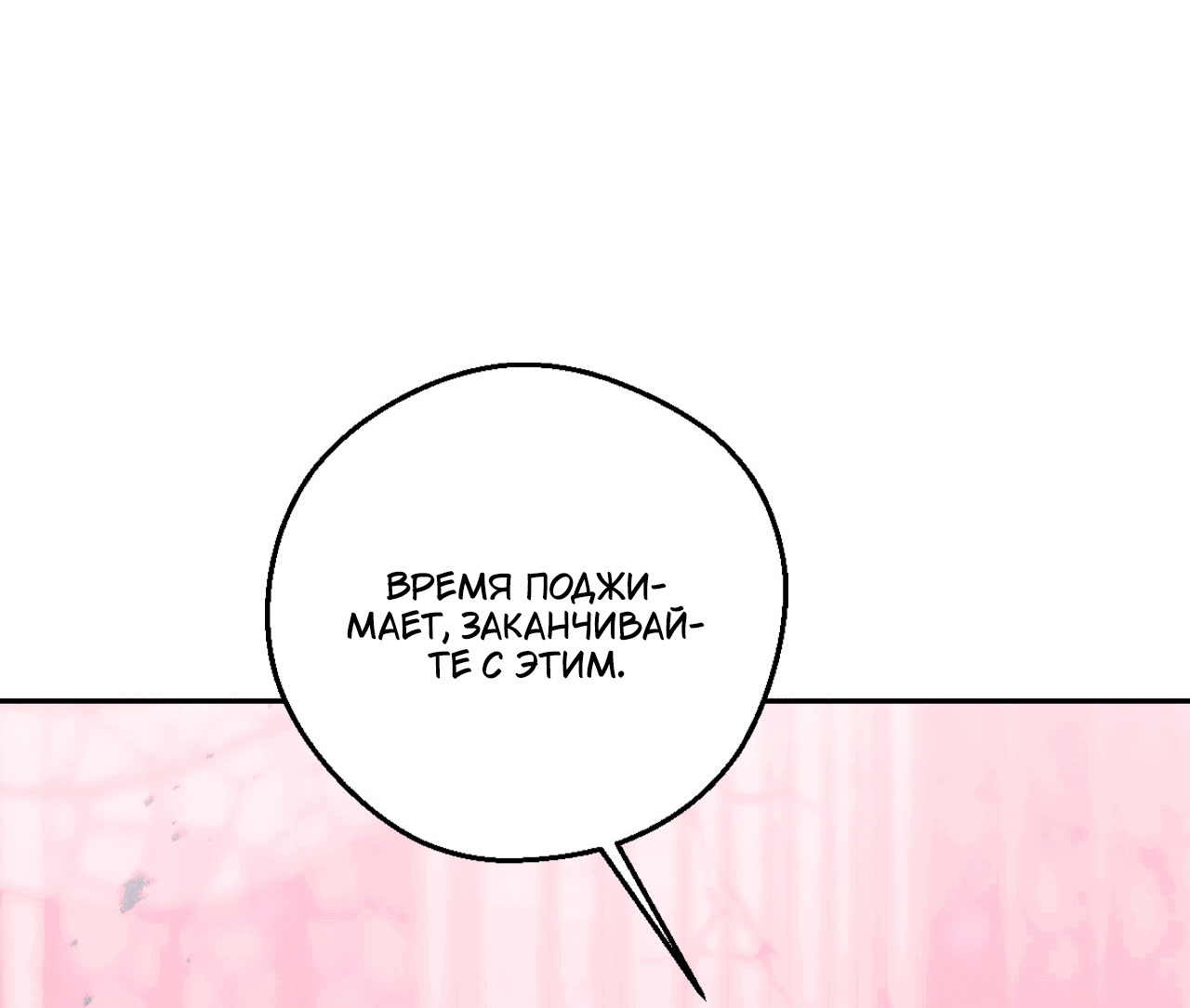 Манга Я целитель №1 на сервере, но лечить не умею. - Глава 26 Страница 29