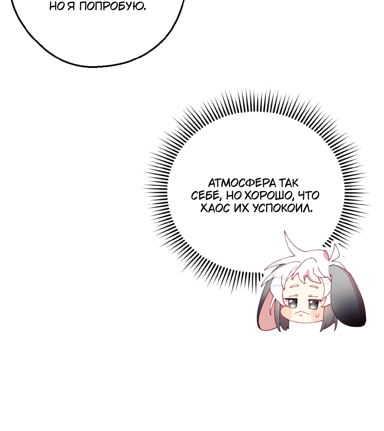 Манга Я целитель №1 на сервере, но лечить не умею. - Глава 26 Страница 32