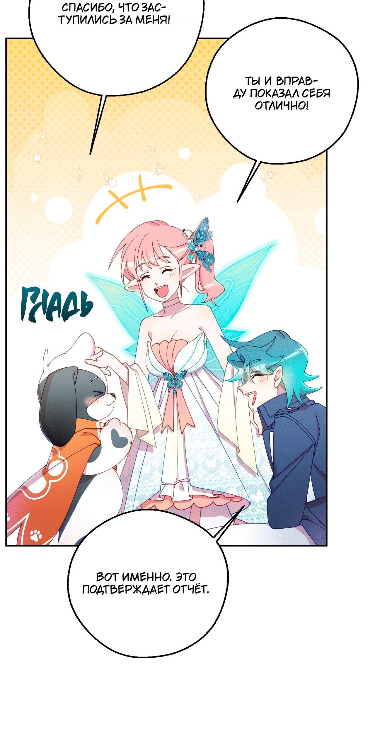 Манга Я целитель №1 на сервере, но лечить не умею. - Глава 26 Страница 53