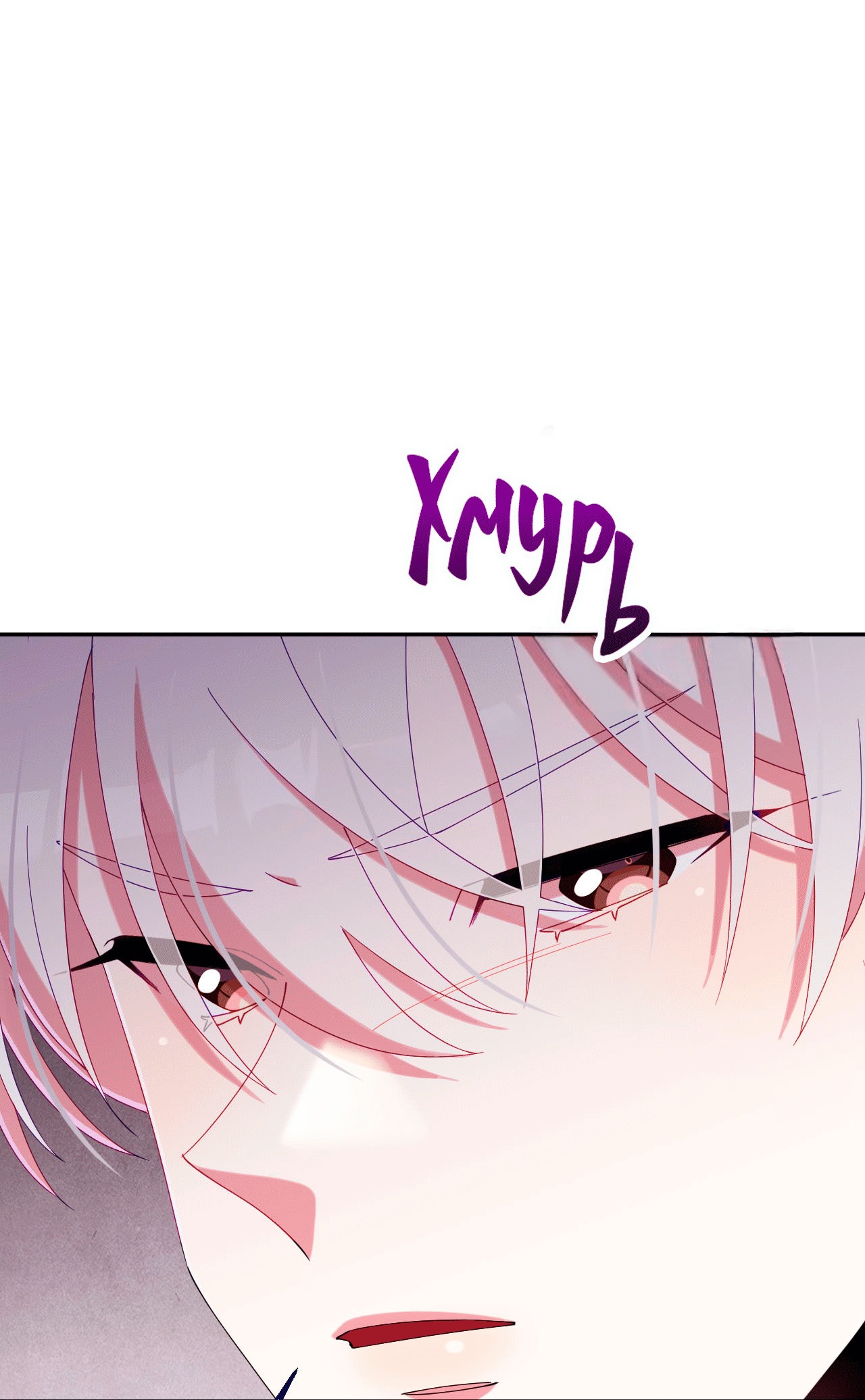 Манга Я целитель №1 на сервере, но лечить не умею. - Глава 26 Страница 90