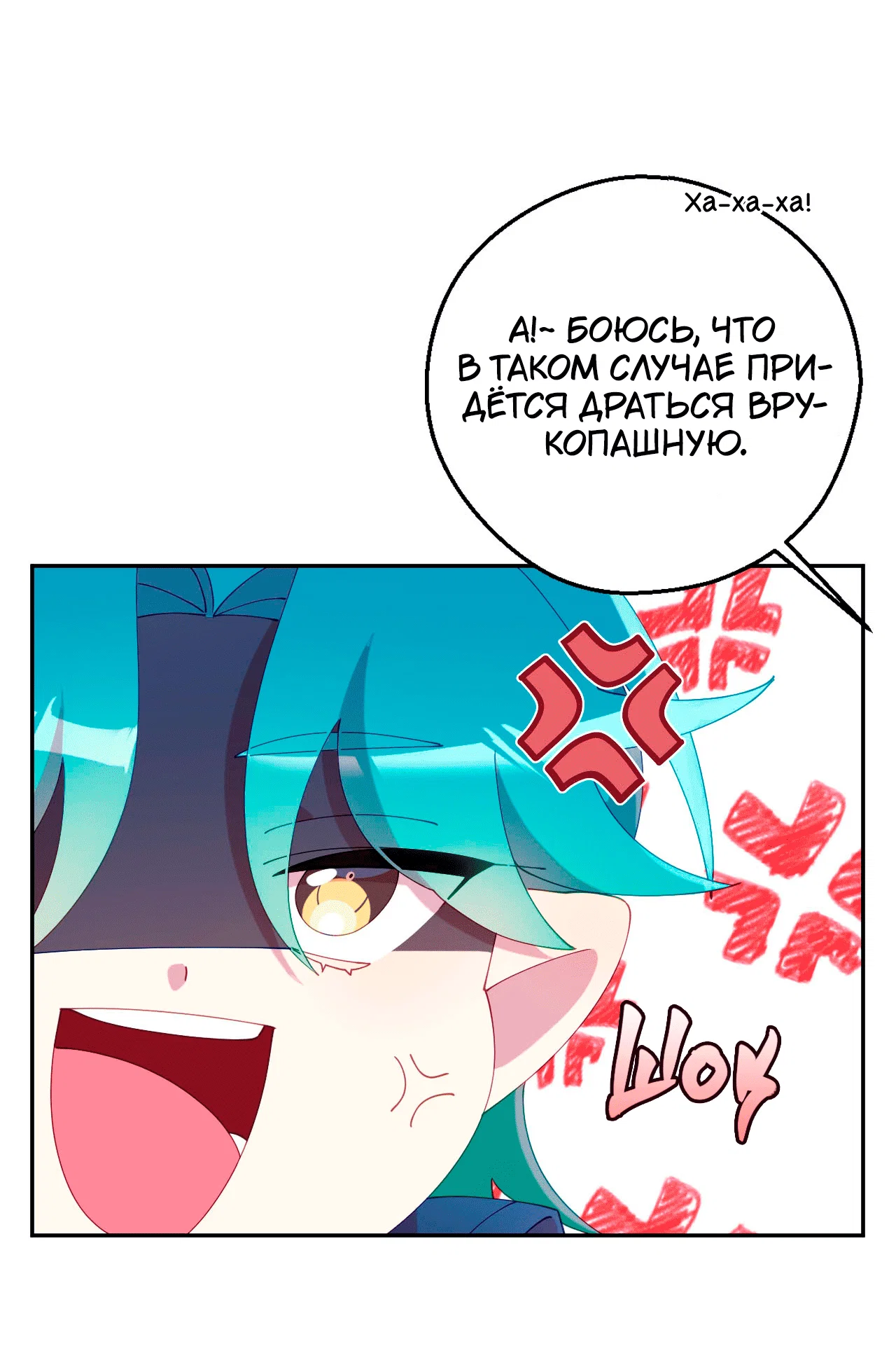 Манга Я целитель №1 на сервере, но лечить не умею. - Глава 26 Страница 8