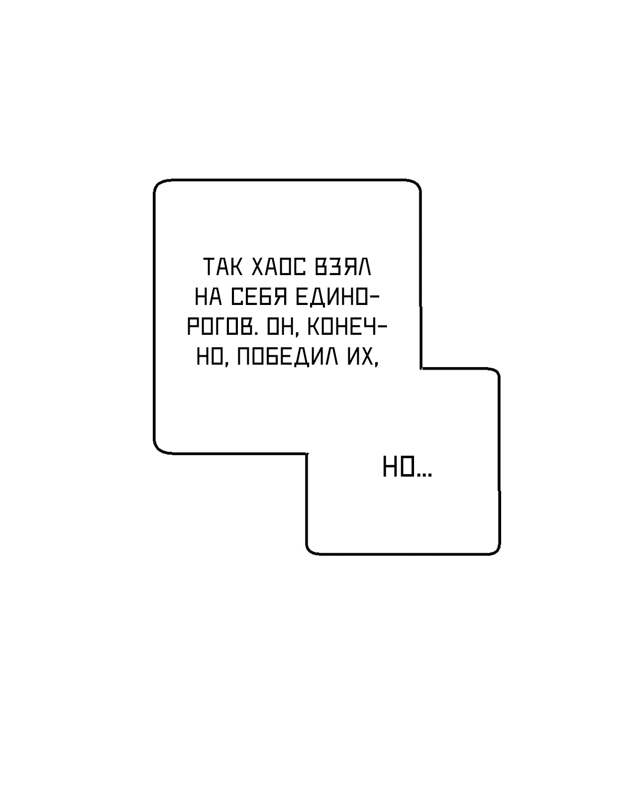 Манга Я целитель №1 на сервере, но лечить не умею. - Глава 26 Страница 14