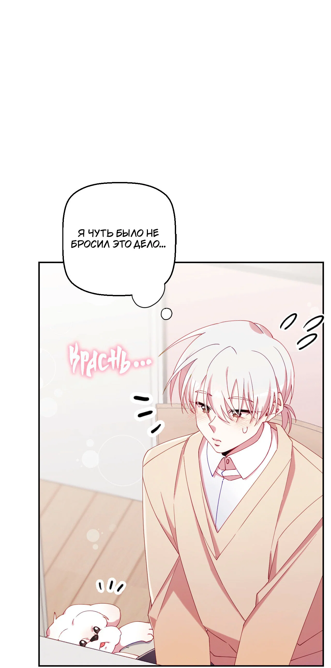 Манга Я целитель №1 на сервере, но лечить не умею. - Глава 26 Страница 79