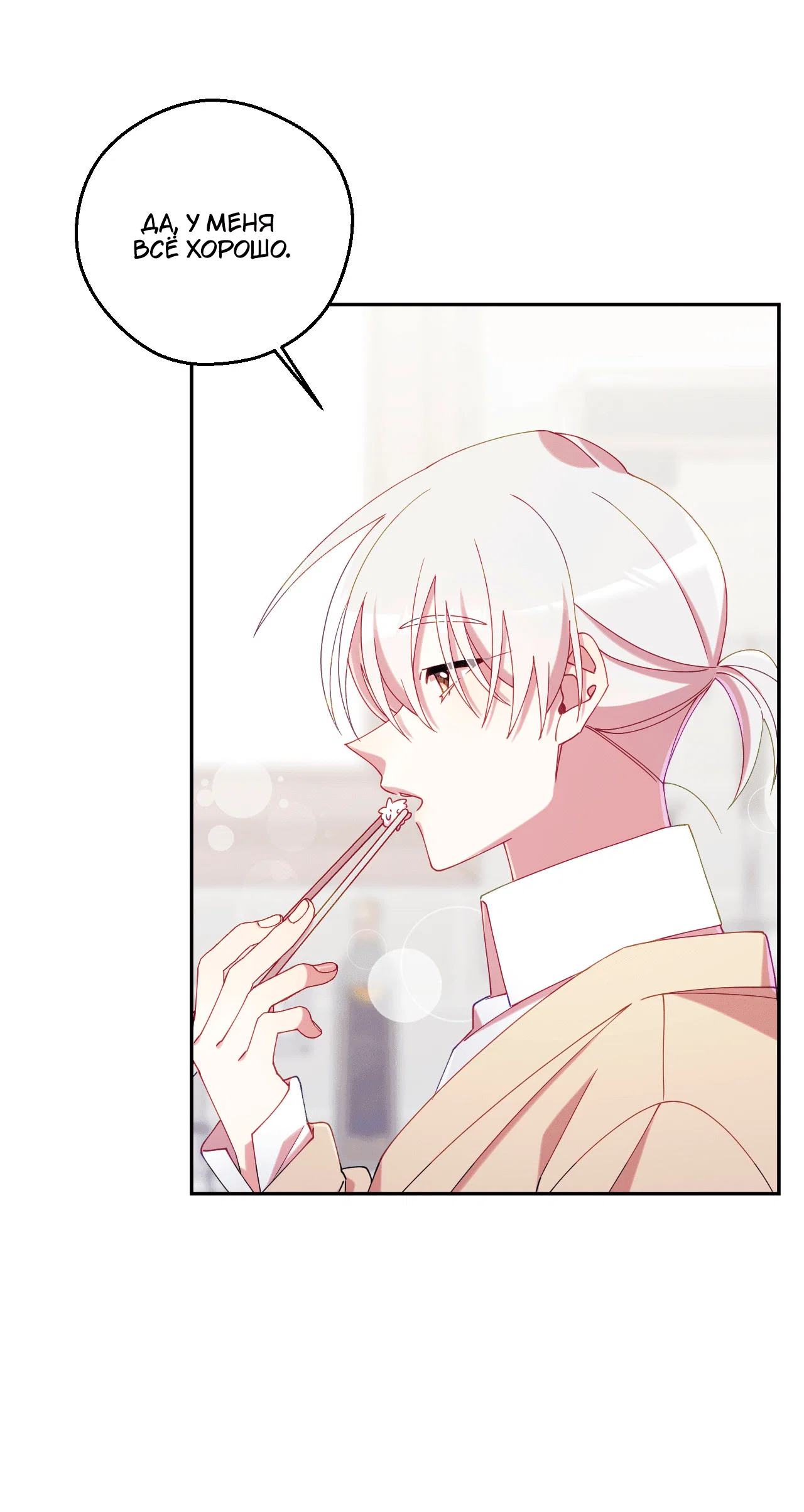 Манга Я целитель №1 на сервере, но лечить не умею. - Глава 26 Страница 77