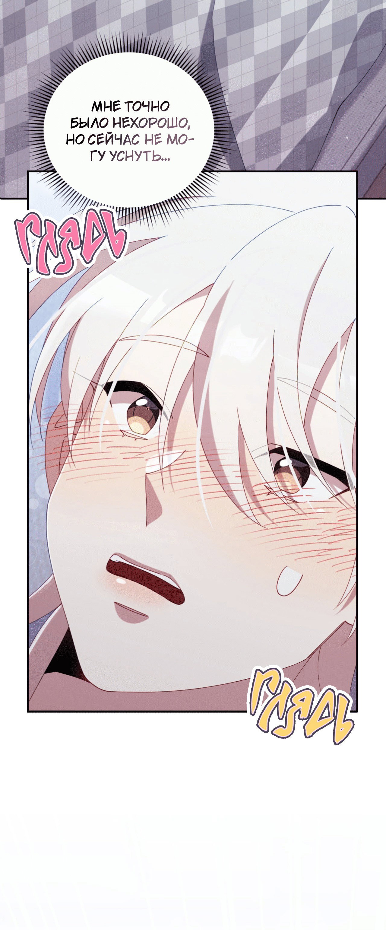 Манга Я целитель №1 на сервере, но лечить не умею. - Глава 27 Страница 76