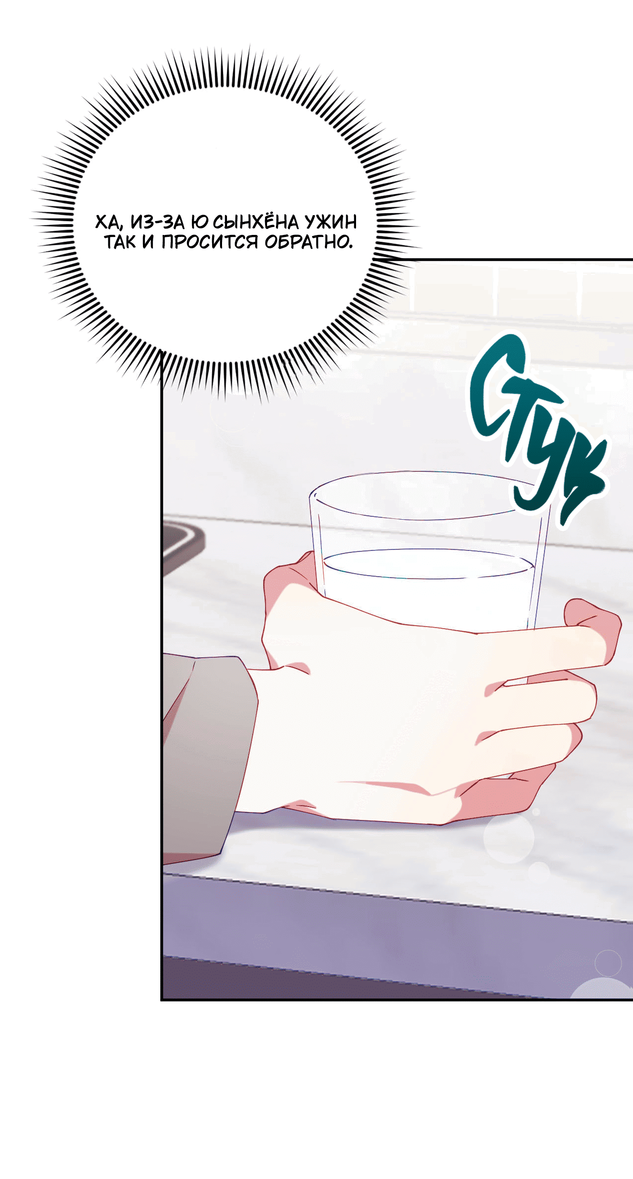 Манга Я целитель №1 на сервере, но лечить не умею. - Глава 27 Страница 39