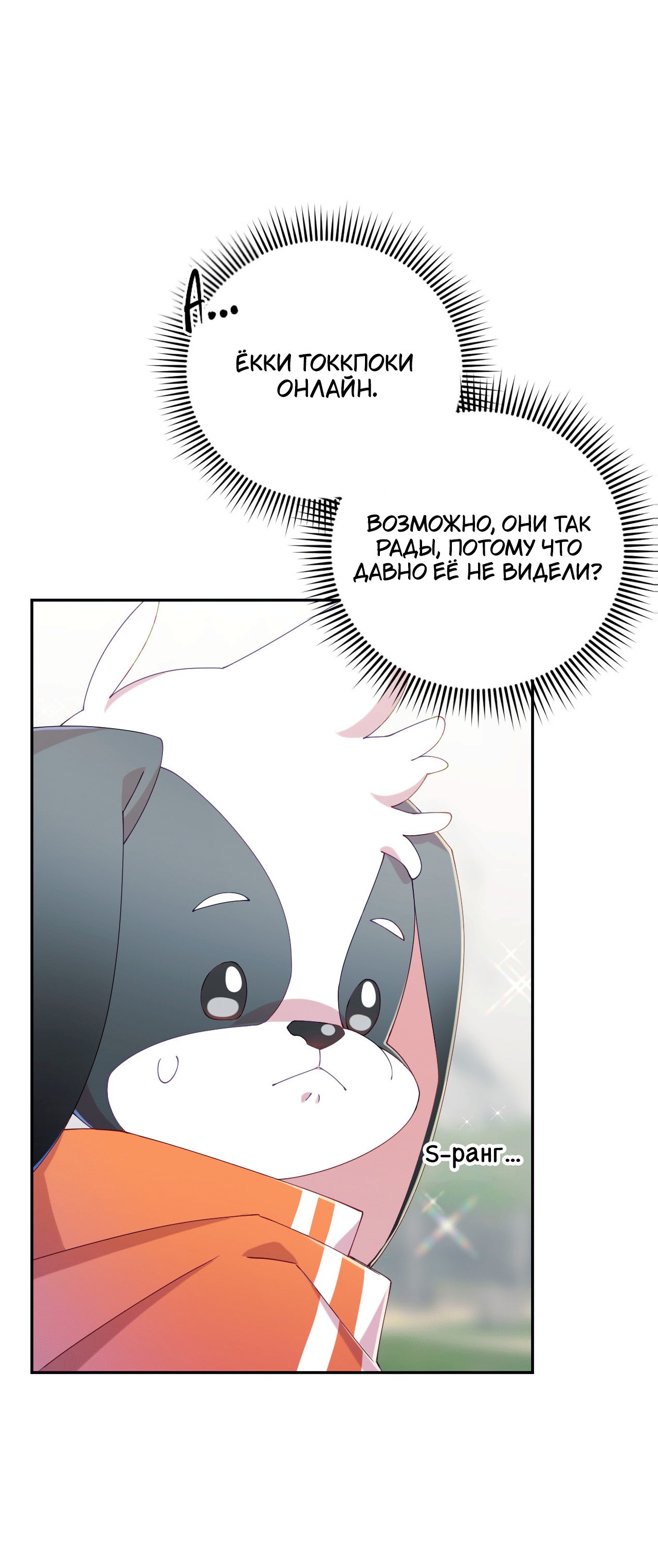 Манга Я целитель №1 на сервере, но лечить не умею. - Глава 27 Страница 46