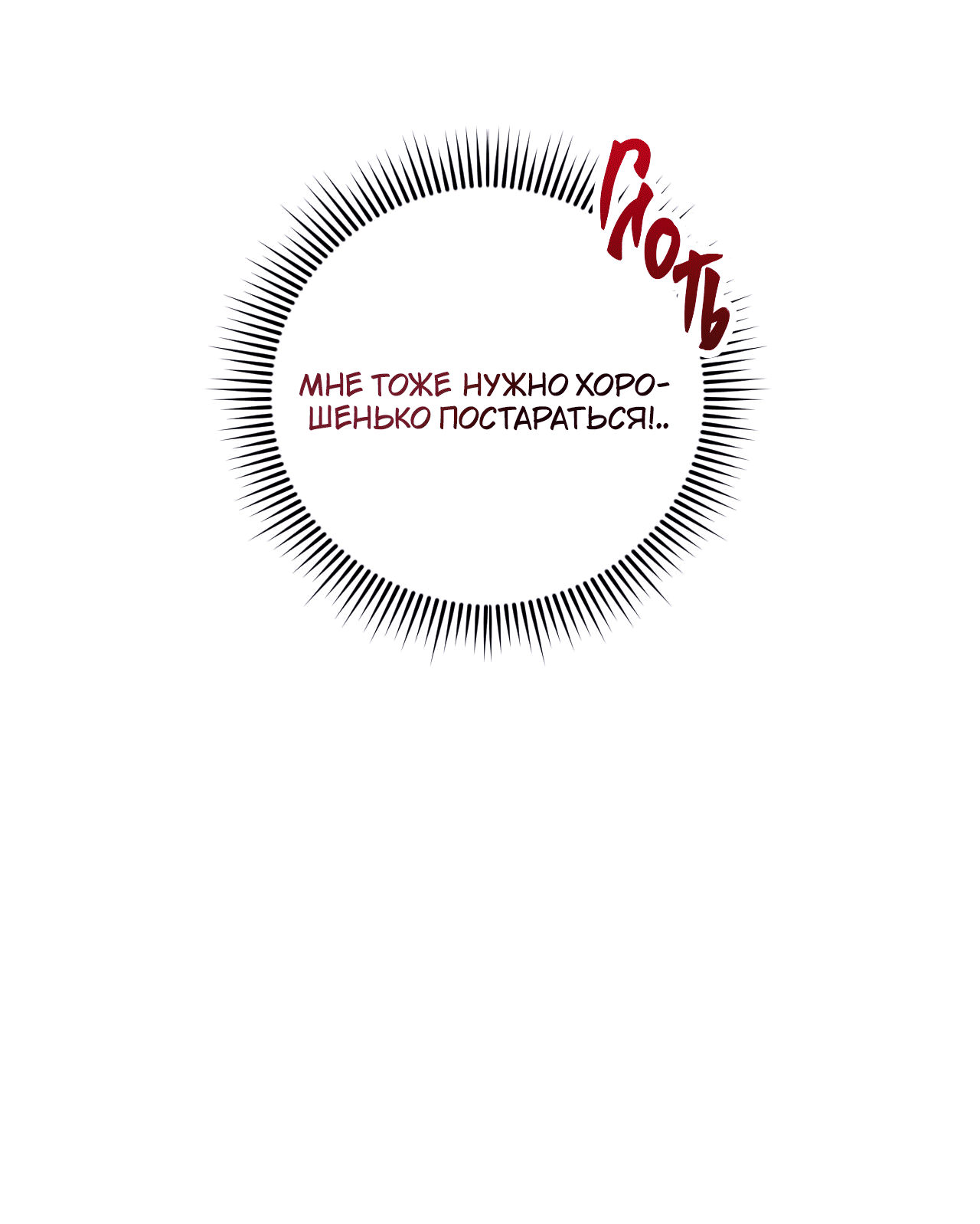 Манга Я целитель №1 на сервере, но лечить не умею. - Глава 27 Страница 47