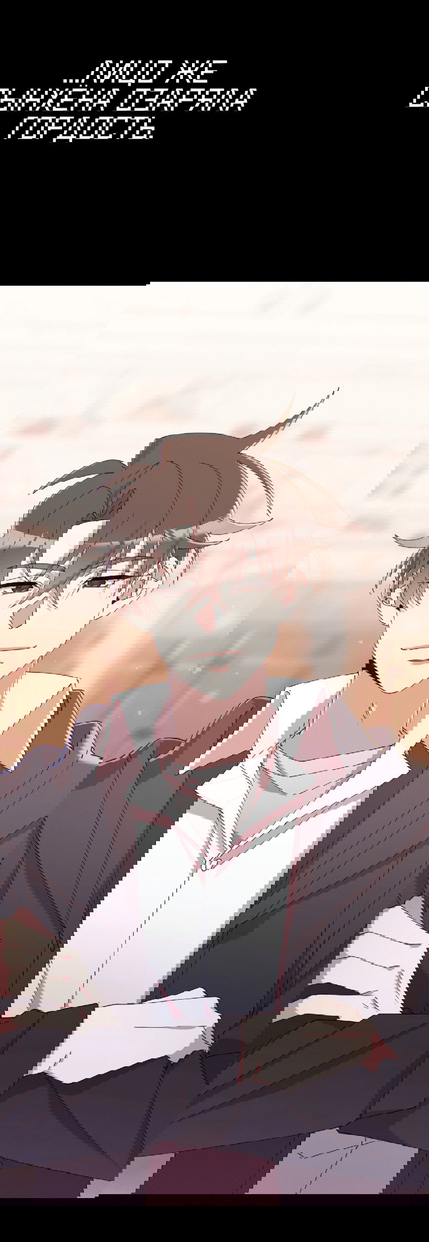 Манга Я целитель №1 на сервере, но лечить не умею. - Глава 27 Страница 24