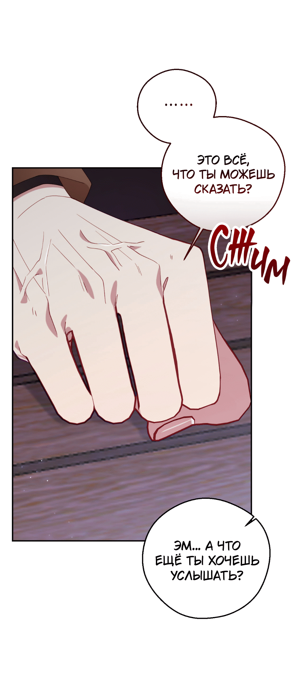 Манга Я целитель №1 на сервере, но лечить не умею. - Глава 27 Страница 13