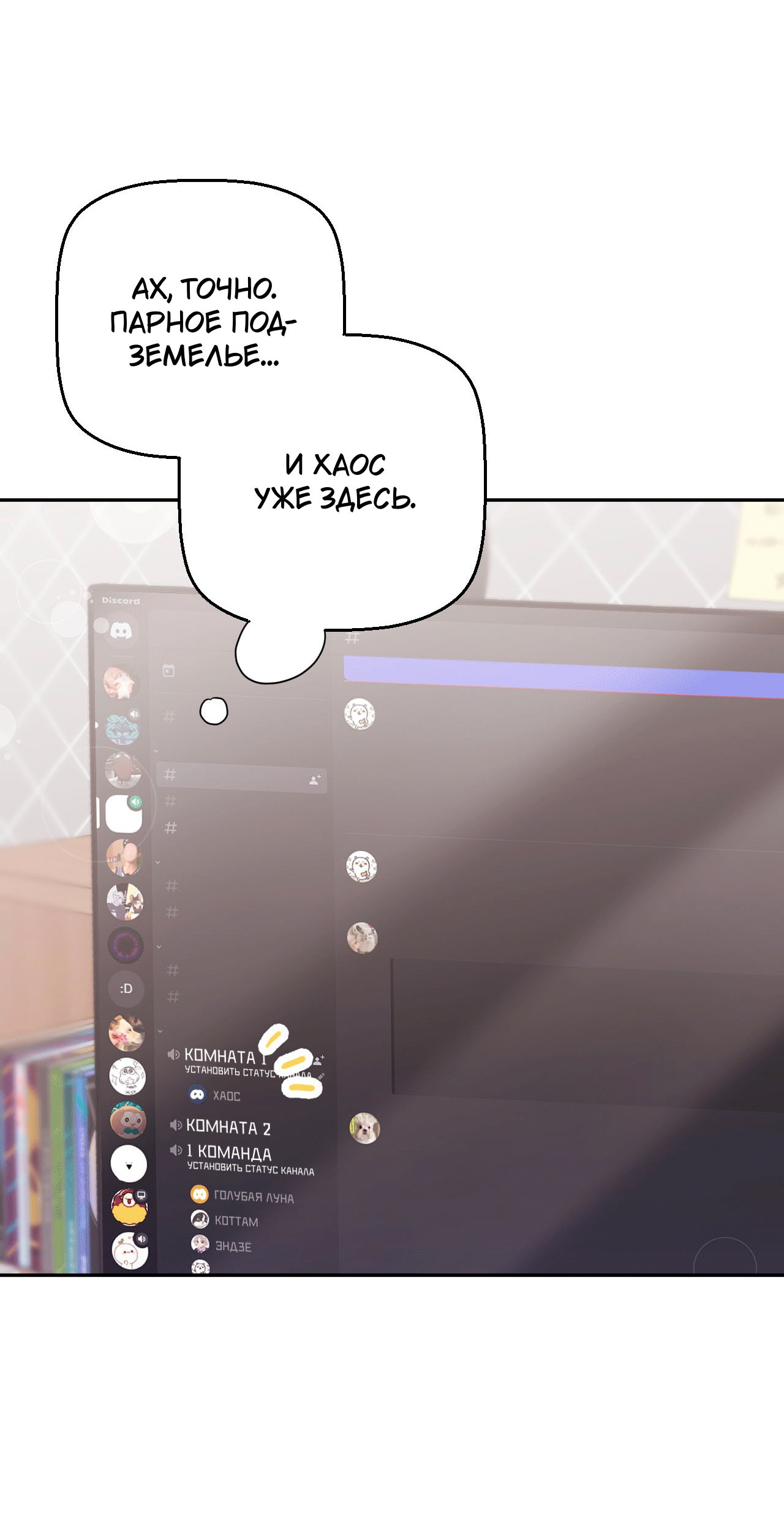 Манга Я целитель №1 на сервере, но лечить не умею. - Глава 27 Страница 62