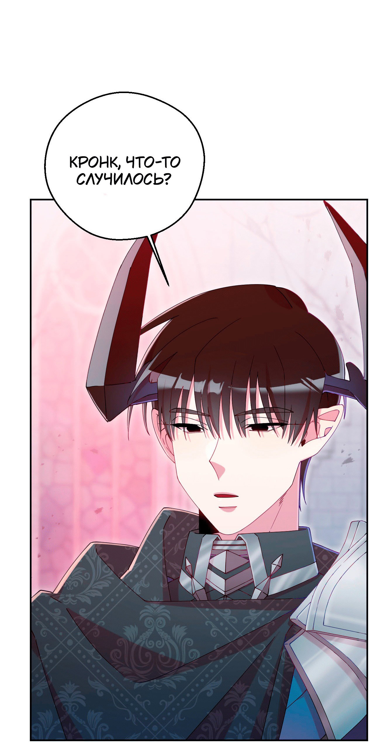 Манга Я целитель №1 на сервере, но лечить не умею. - Глава 27 Страница 51