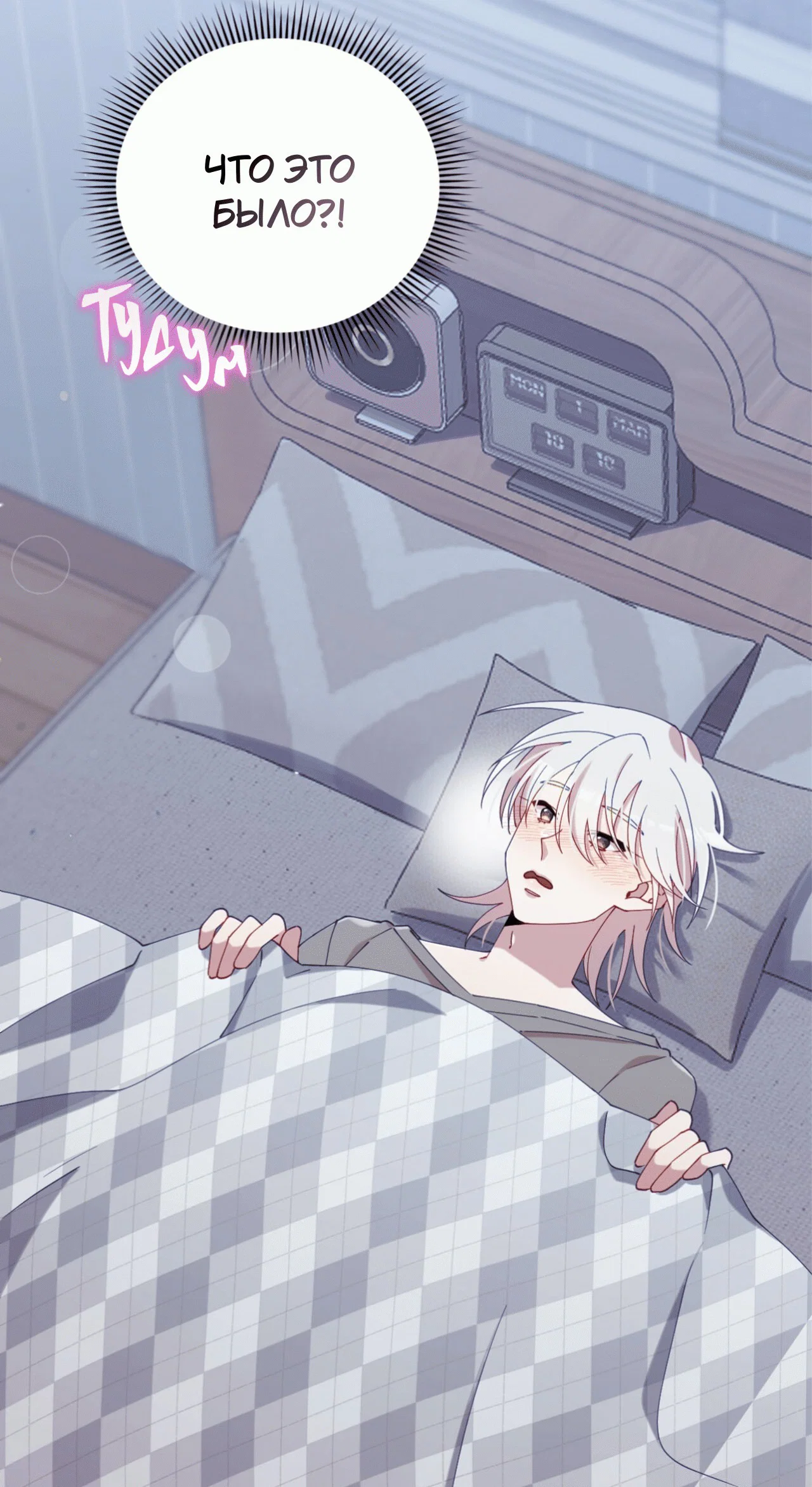 Манга Я целитель №1 на сервере, но лечить не умею. - Глава 27 Страница 75