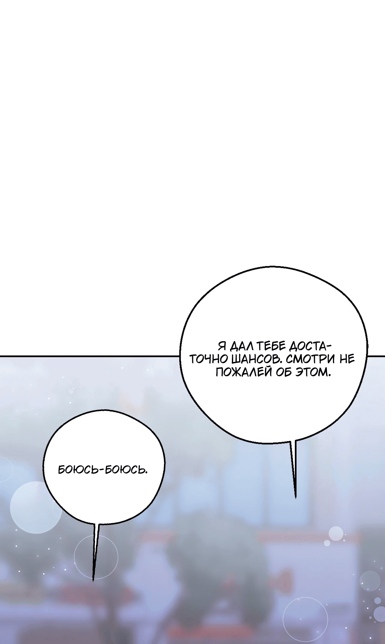 Манга Я целитель №1 на сервере, но лечить не умею. - Глава 27 Страница 29