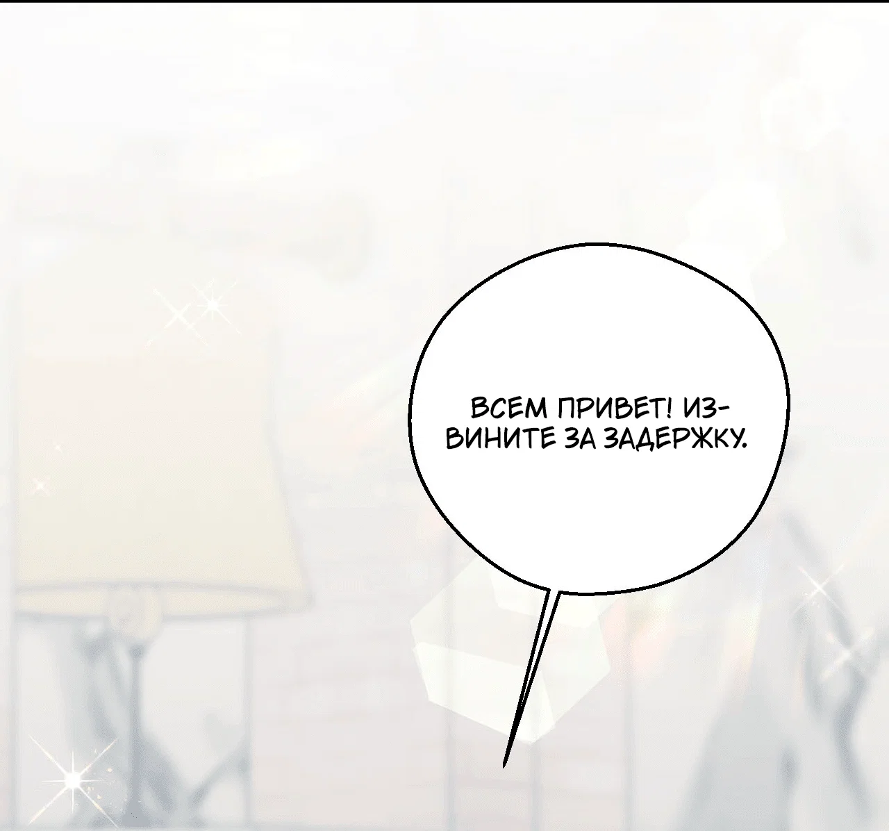 Манга Я целитель №1 на сервере, но лечить не умею. - Глава 27 Страница 42