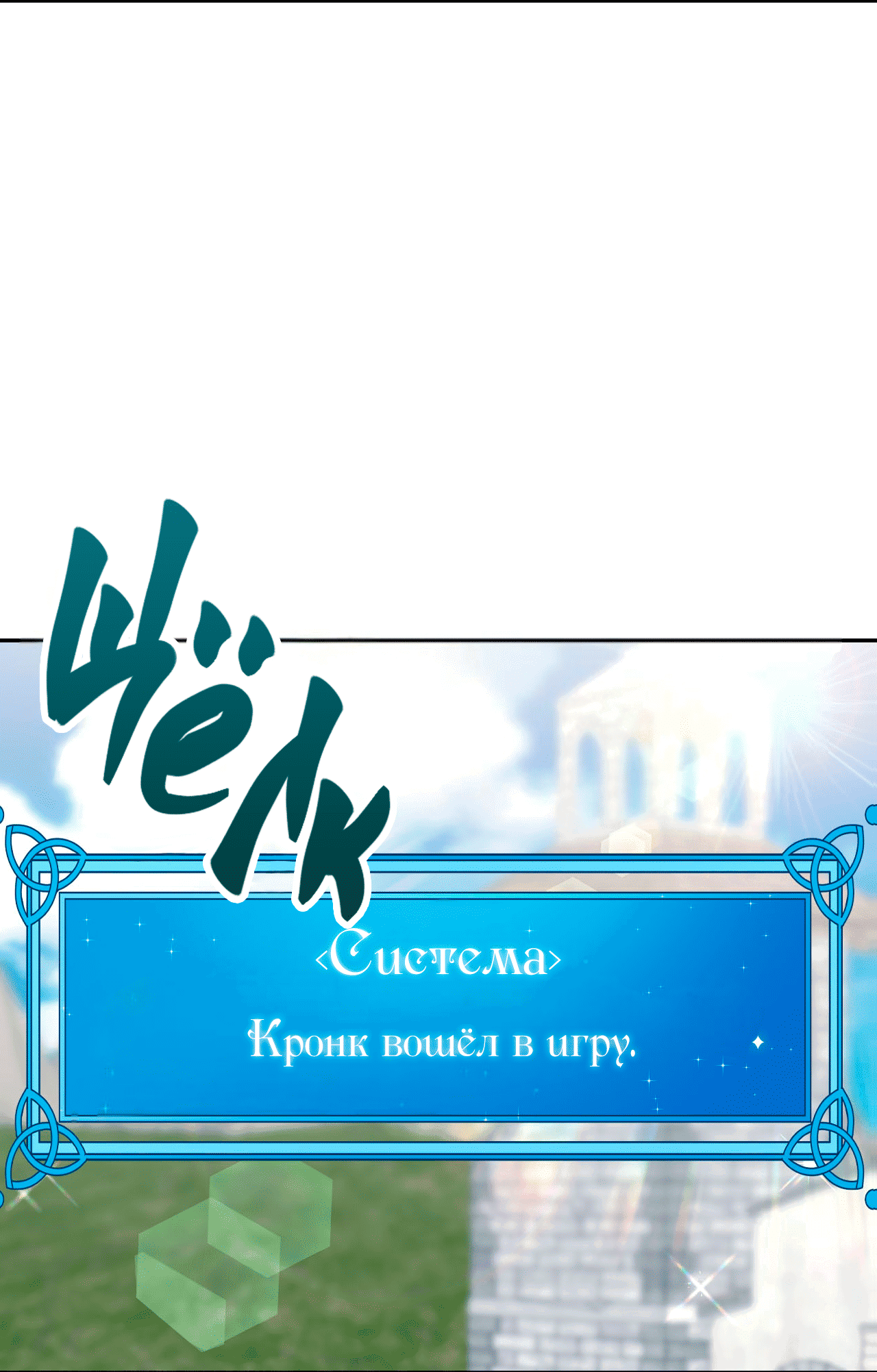 Манга Я целитель №1 на сервере, но лечить не умею. - Глава 27 Страница 41