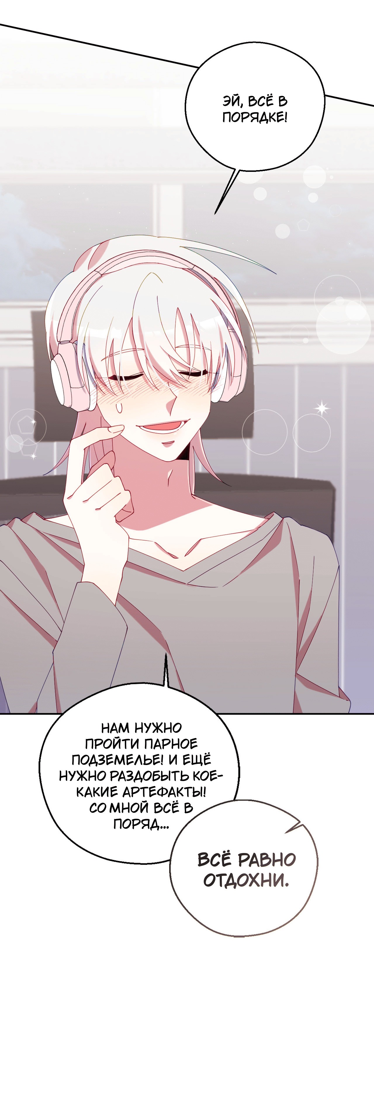 Манга Я целитель №1 на сервере, но лечить не умею. - Глава 27 Страница 67