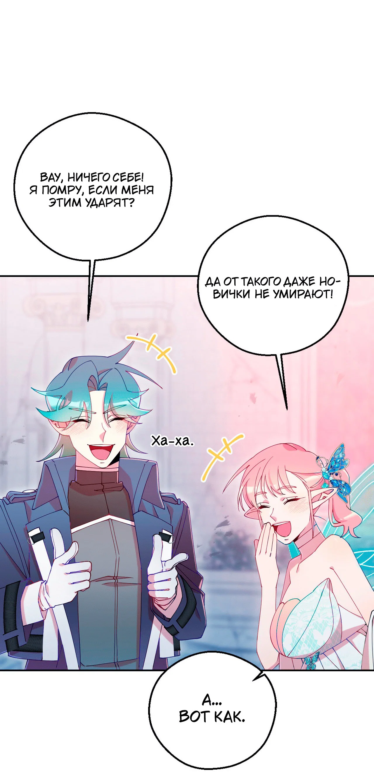 Манга Я целитель №1 на сервере, но лечить не умею. - Глава 27 Страница 49