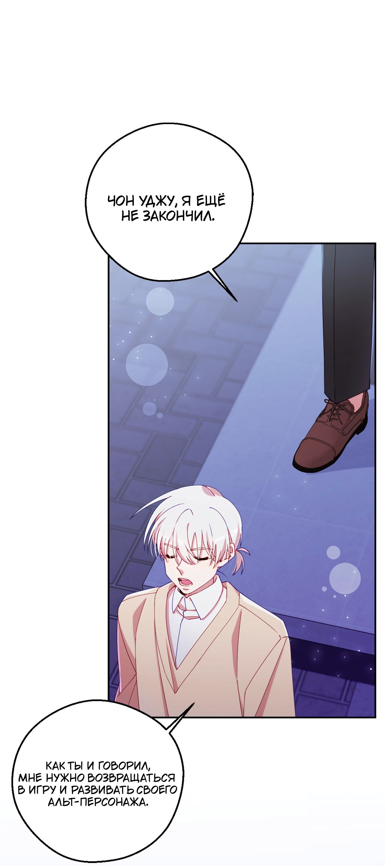 Манга Я целитель №1 на сервере, но лечить не умею. - Глава 27 Страница 26