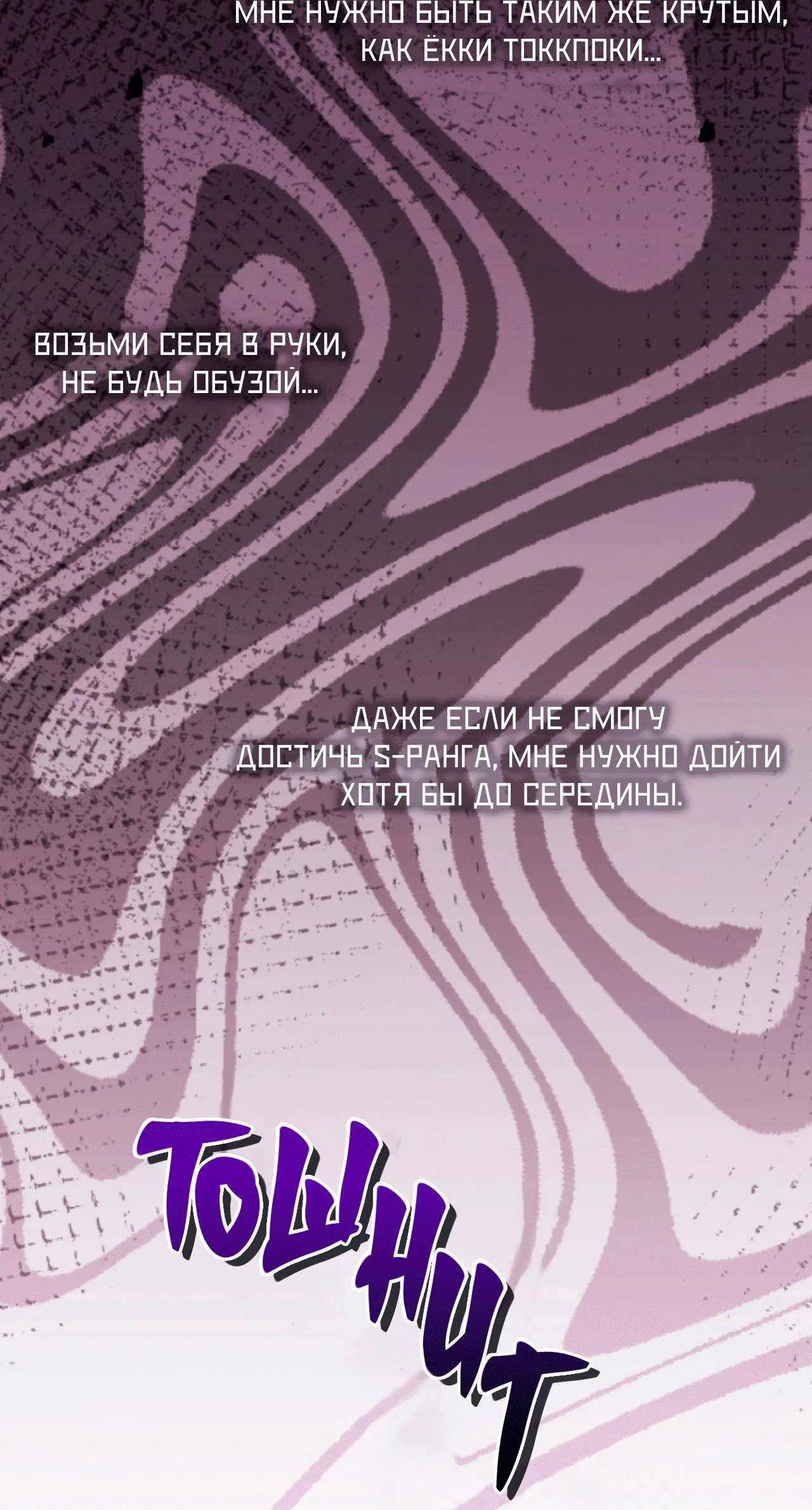 Манга Я целитель №1 на сервере, но лечить не умею. - Глава 27 Страница 55