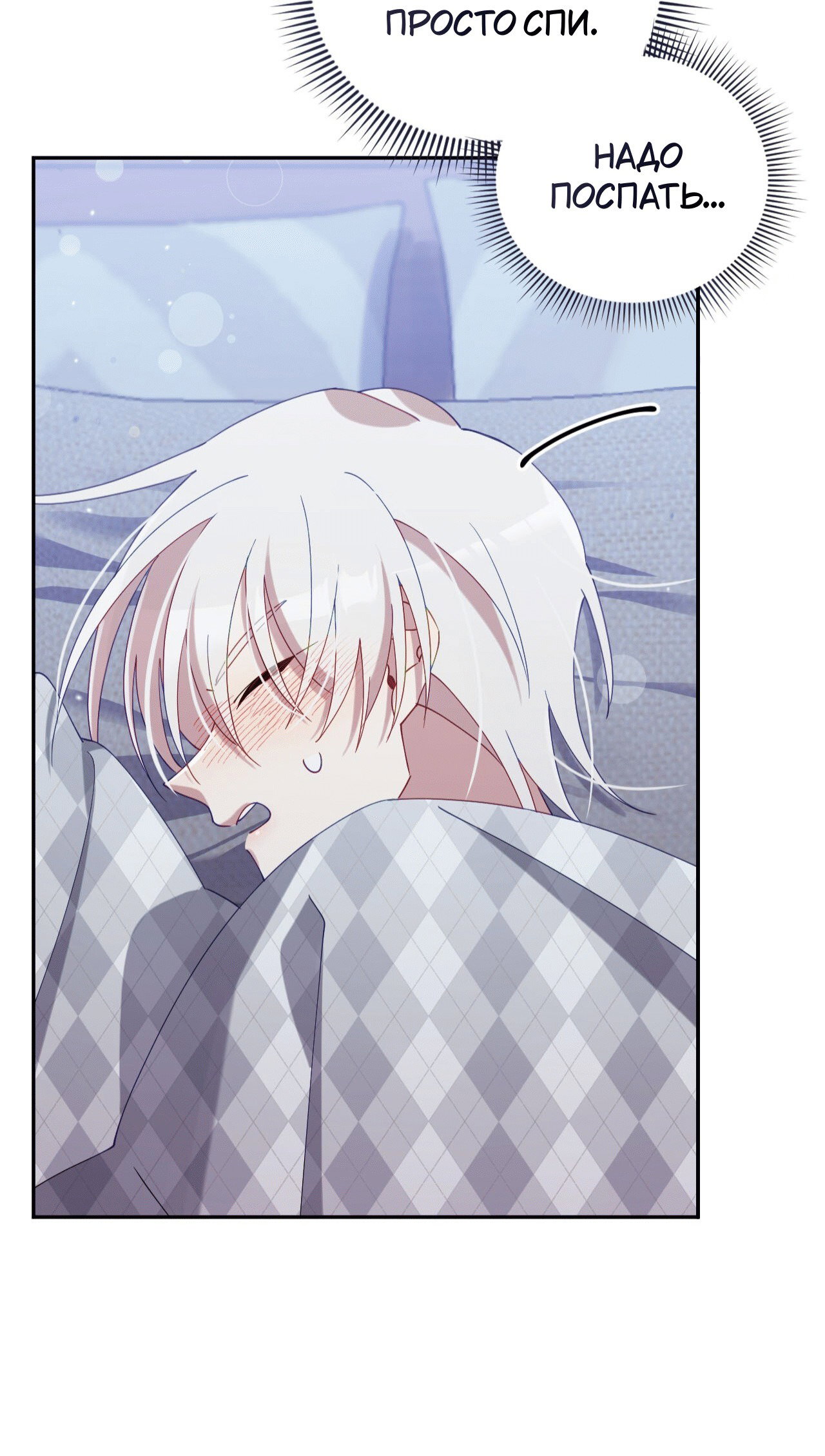 Манга Я целитель №1 на сервере, но лечить не умею. - Глава 27 Страница 81