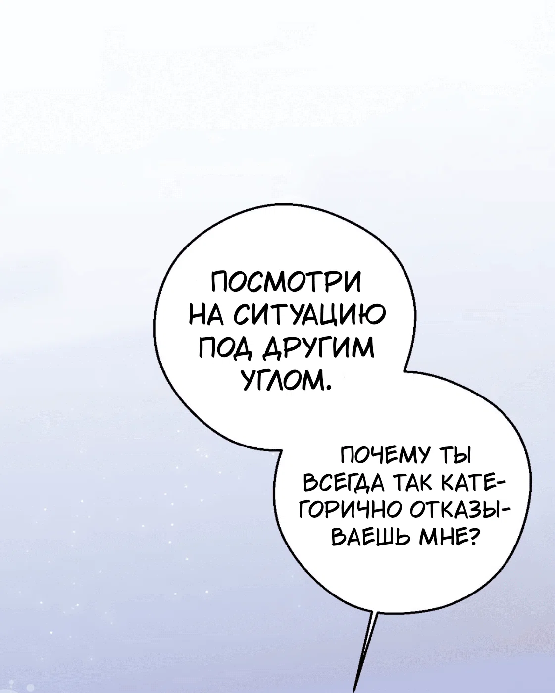 Манга Я целитель №1 на сервере, но лечить не умею. - Глава 27 Страница 6