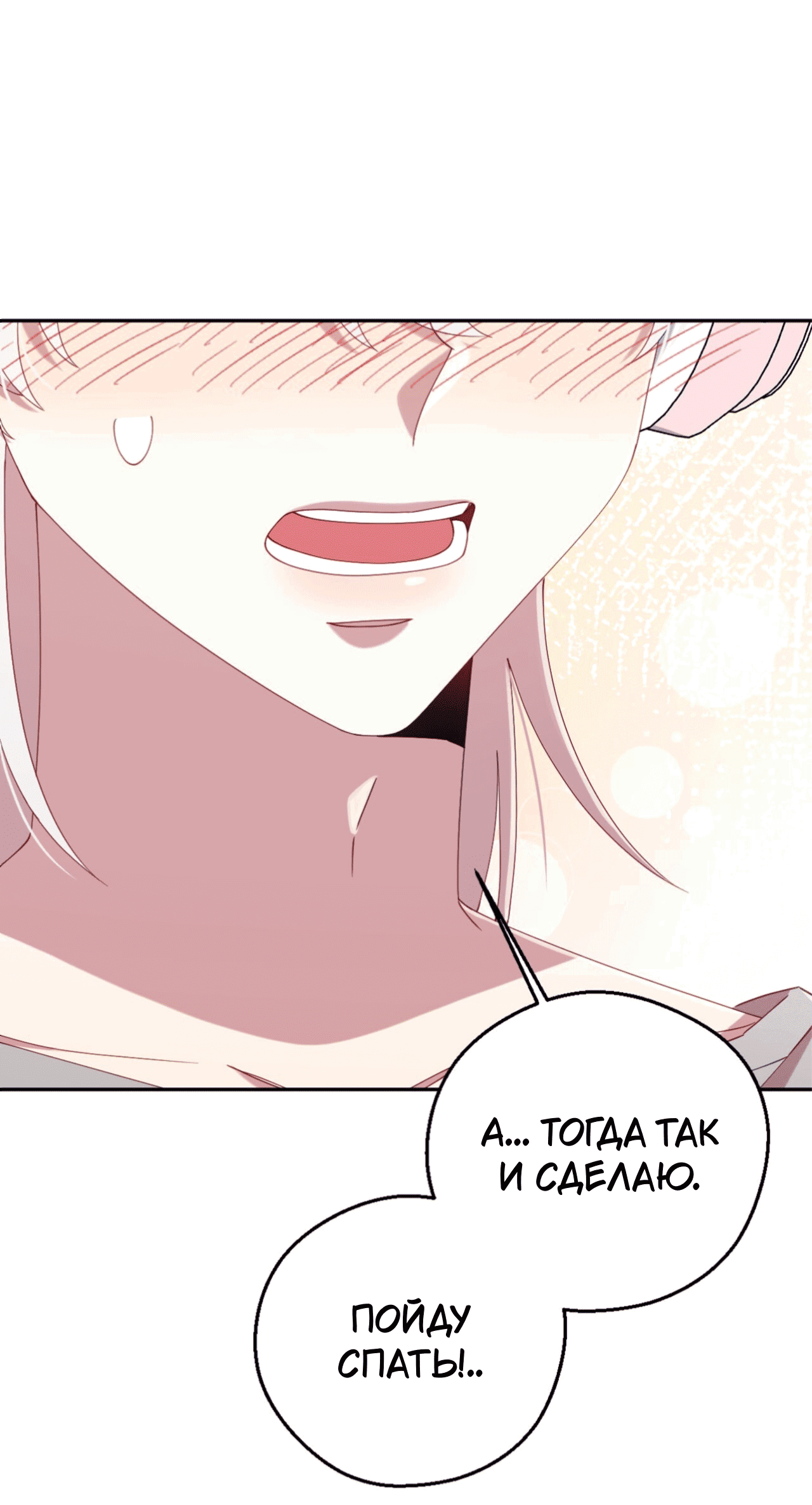 Манга Я целитель №1 на сервере, но лечить не умею. - Глава 27 Страница 72