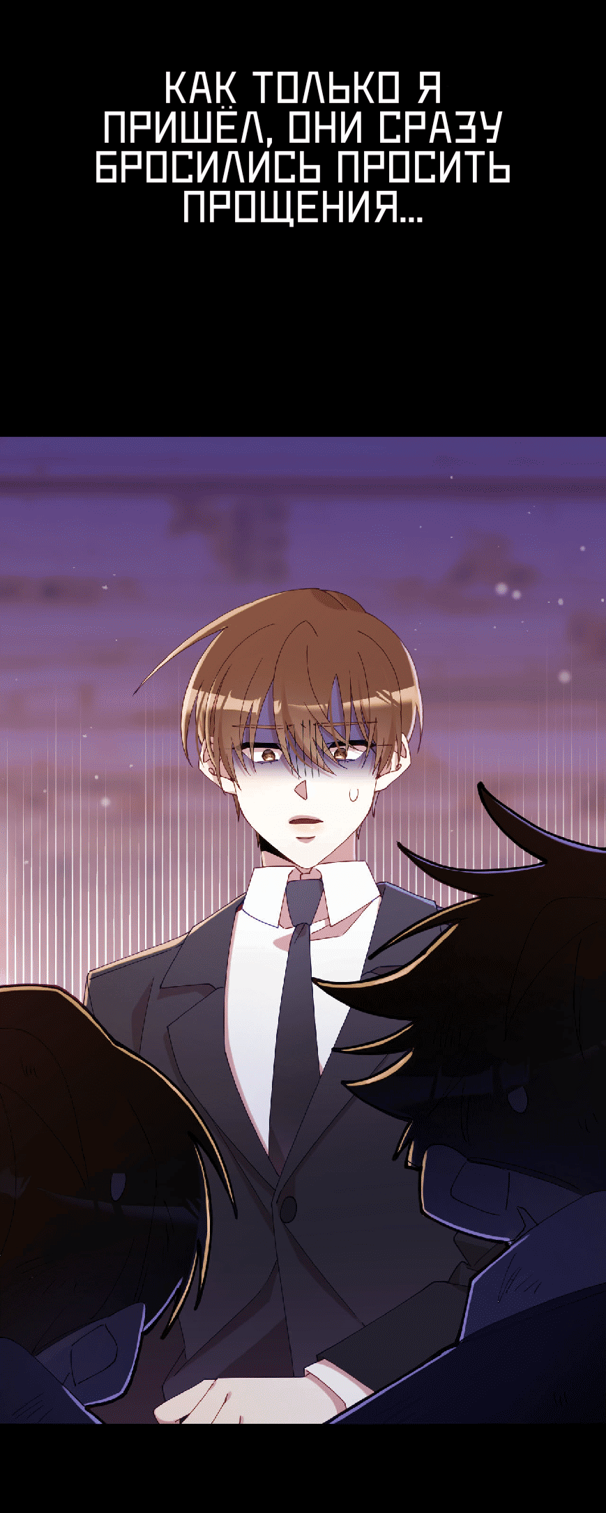 Манга Я целитель №1 на сервере, но лечить не умею. - Глава 27 Страница 23