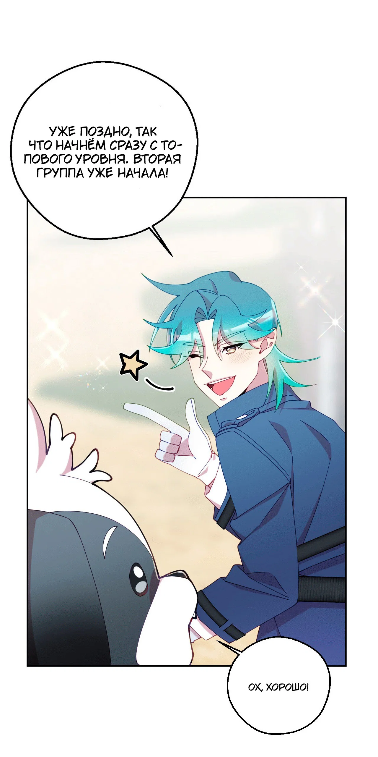 Манга Я целитель №1 на сервере, но лечить не умею. - Глава 27 Страница 44