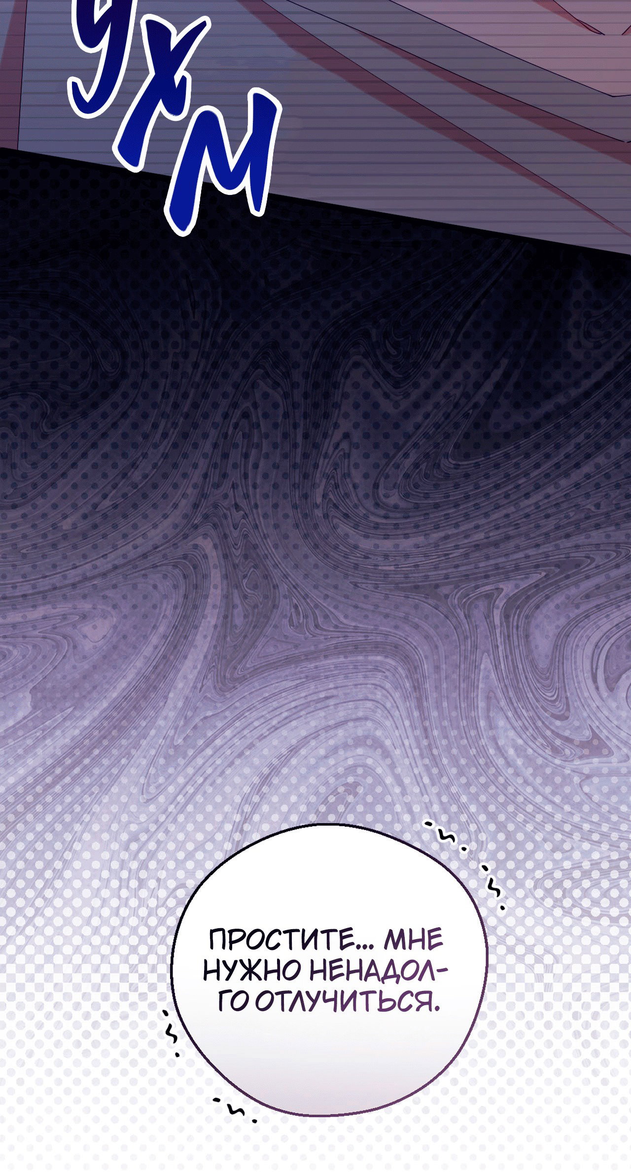 Манга Я целитель №1 на сервере, но лечить не умею. - Глава 27 Страница 57