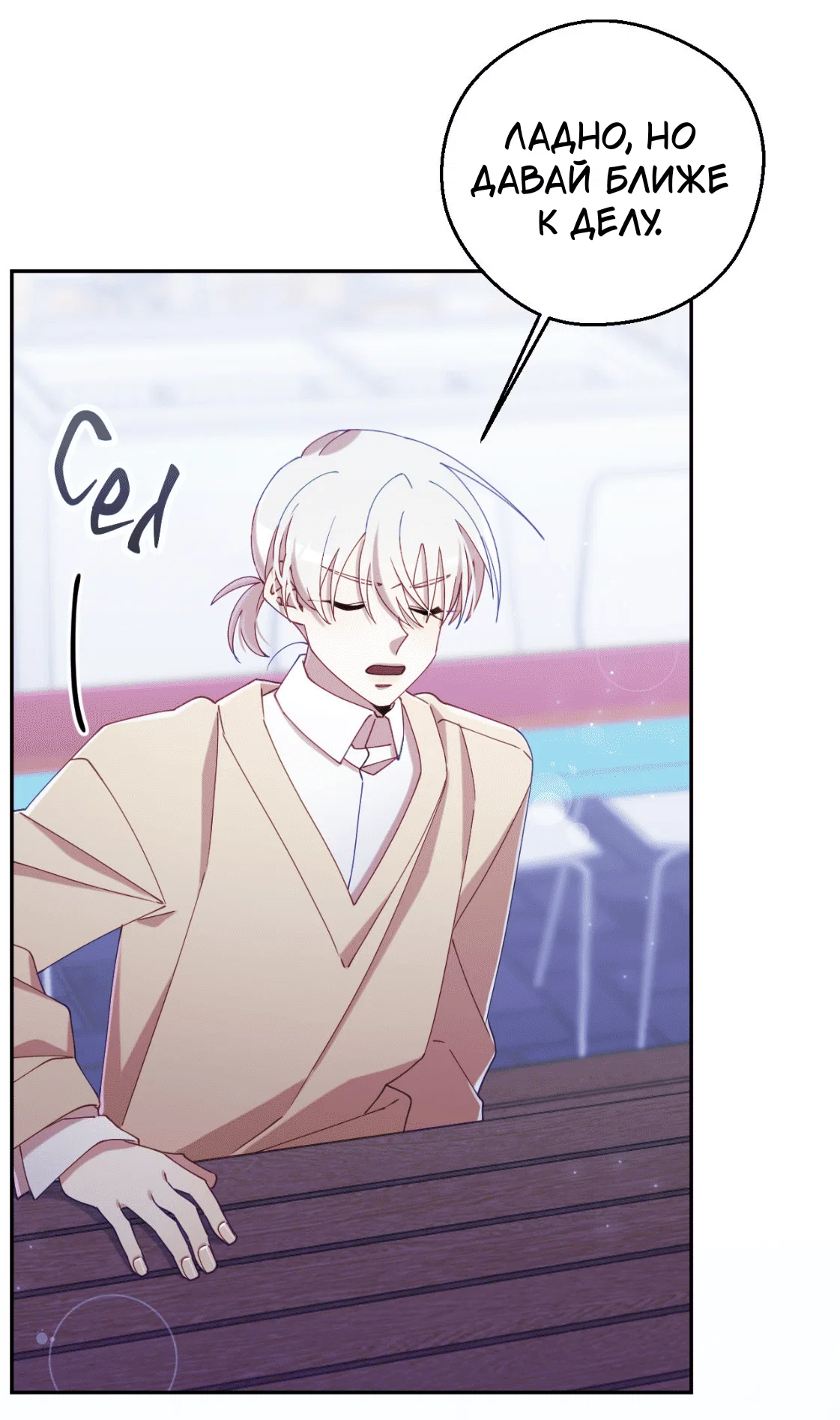 Манга Я целитель №1 на сервере, но лечить не умею. - Глава 27 Страница 5