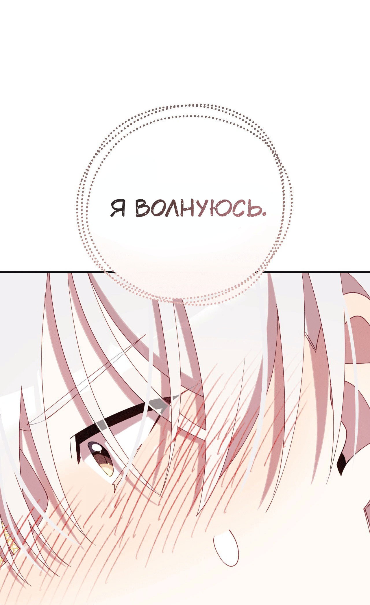 Манга Я целитель №1 на сервере, но лечить не умею. - Глава 27 Страница 82