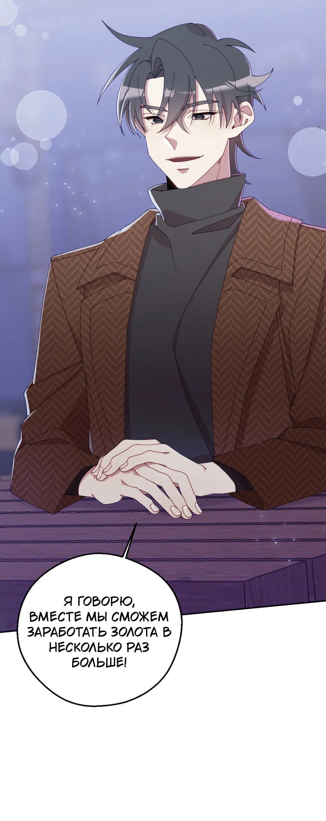 Манга Я целитель №1 на сервере, но лечить не умею. - Глава 27 Страница 7