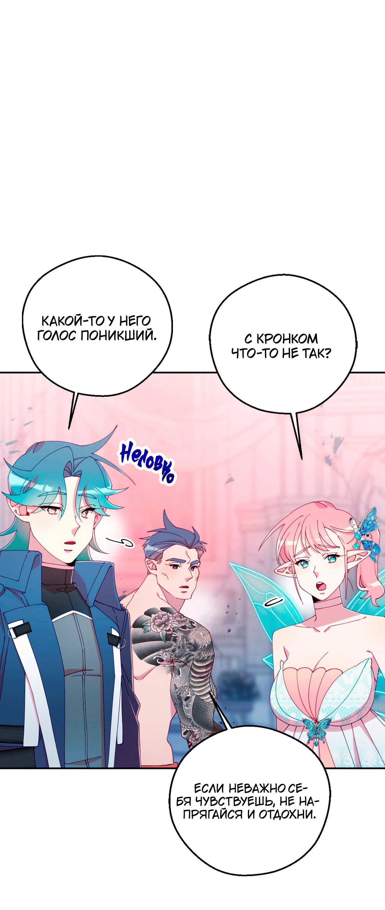 Манга Я целитель №1 на сервере, но лечить не умею. - Глава 27 Страница 52