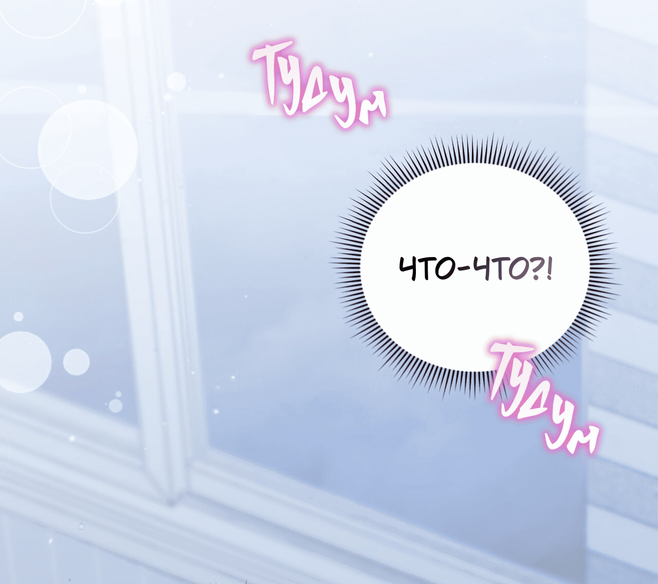 Манга Я целитель №1 на сервере, но лечить не умею. - Глава 27 Страница 74