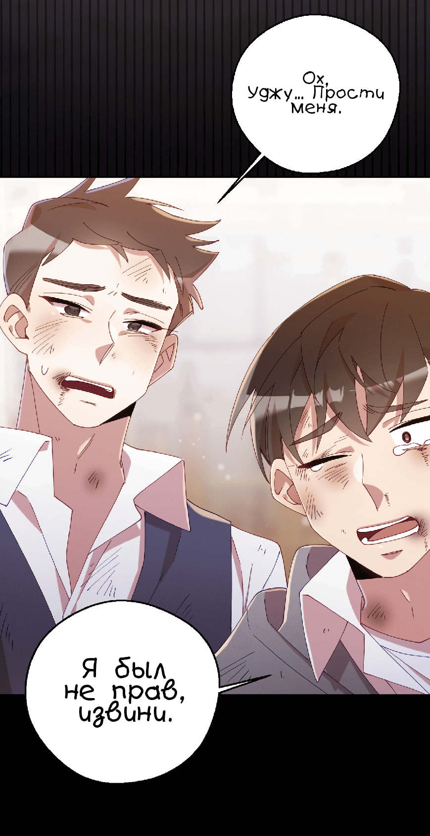 Манга Я целитель №1 на сервере, но лечить не умею. - Глава 27 Страница 22