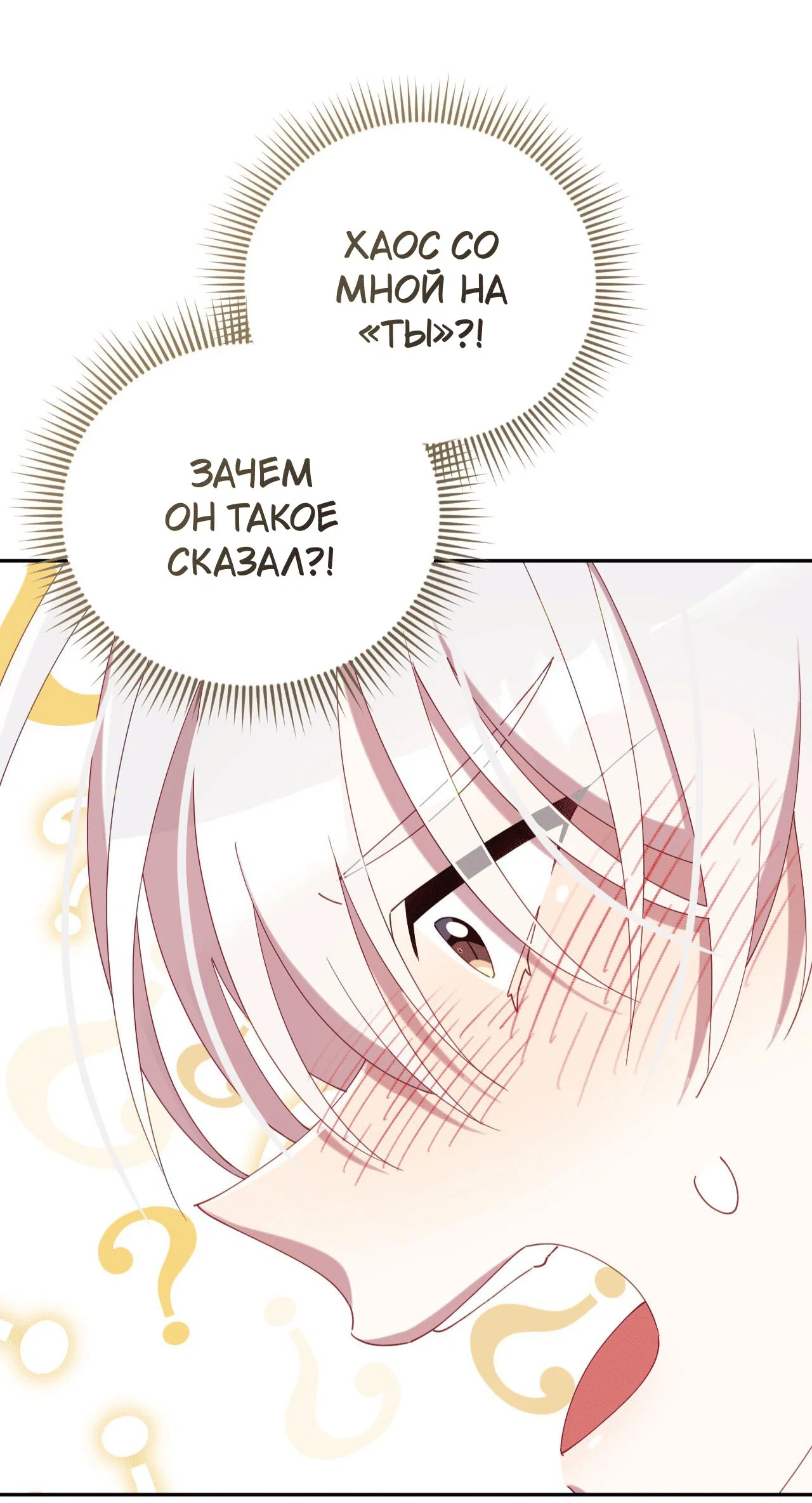 Манга Я целитель №1 на сервере, но лечить не умею. - Глава 27 Страница 79